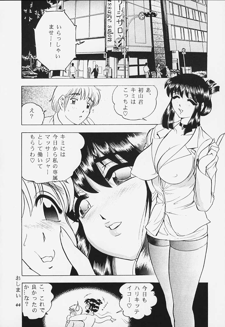 [美女木ジャンクション] JUNK!!