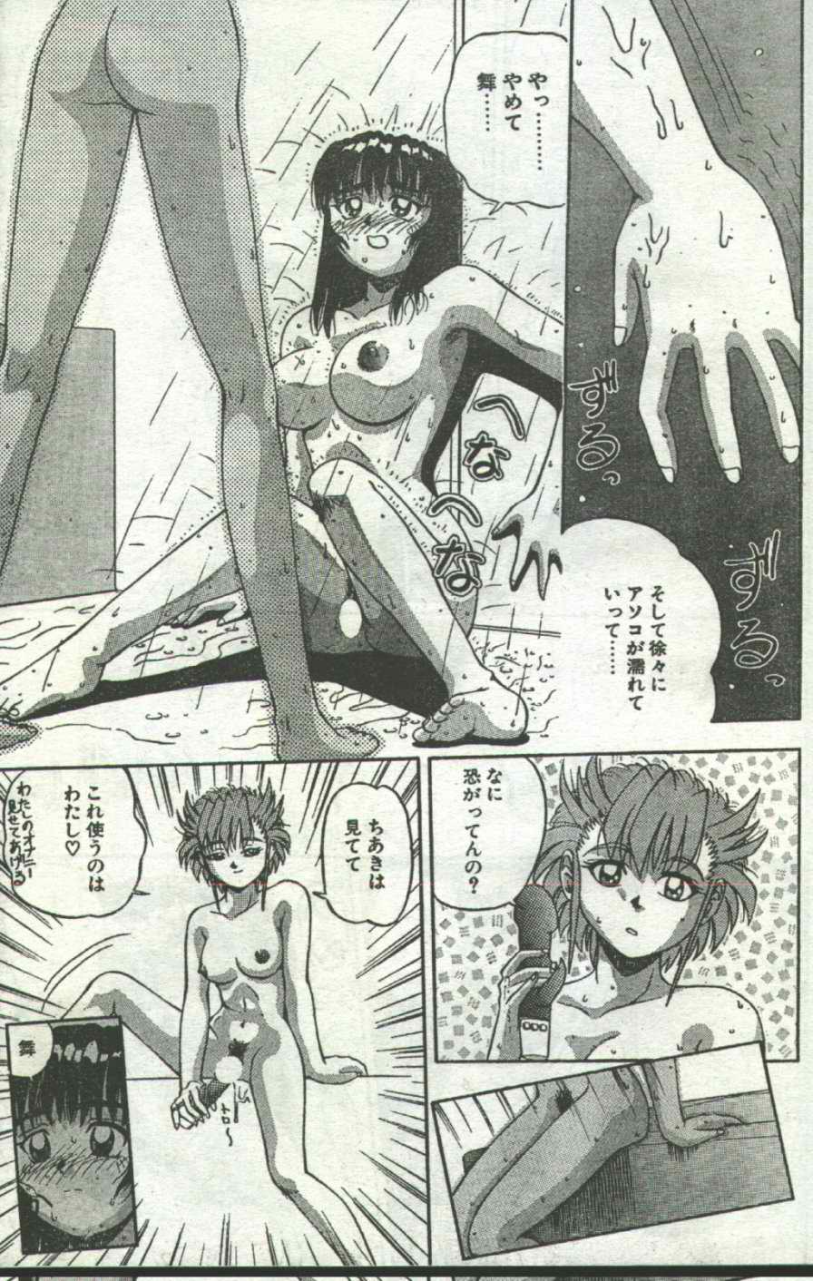 コットンコミック 1996年05月号 [不完全]