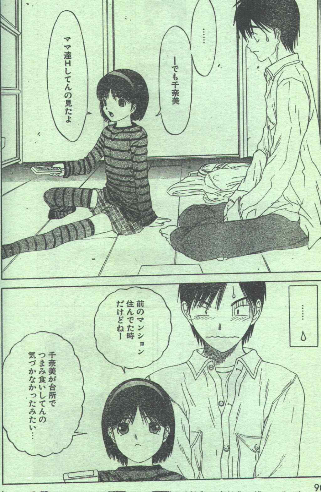 コットンコミック 1996年05月号 [不完全]