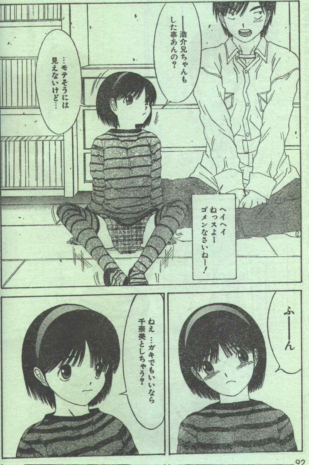 コットンコミック 1996年05月号 [不完全]