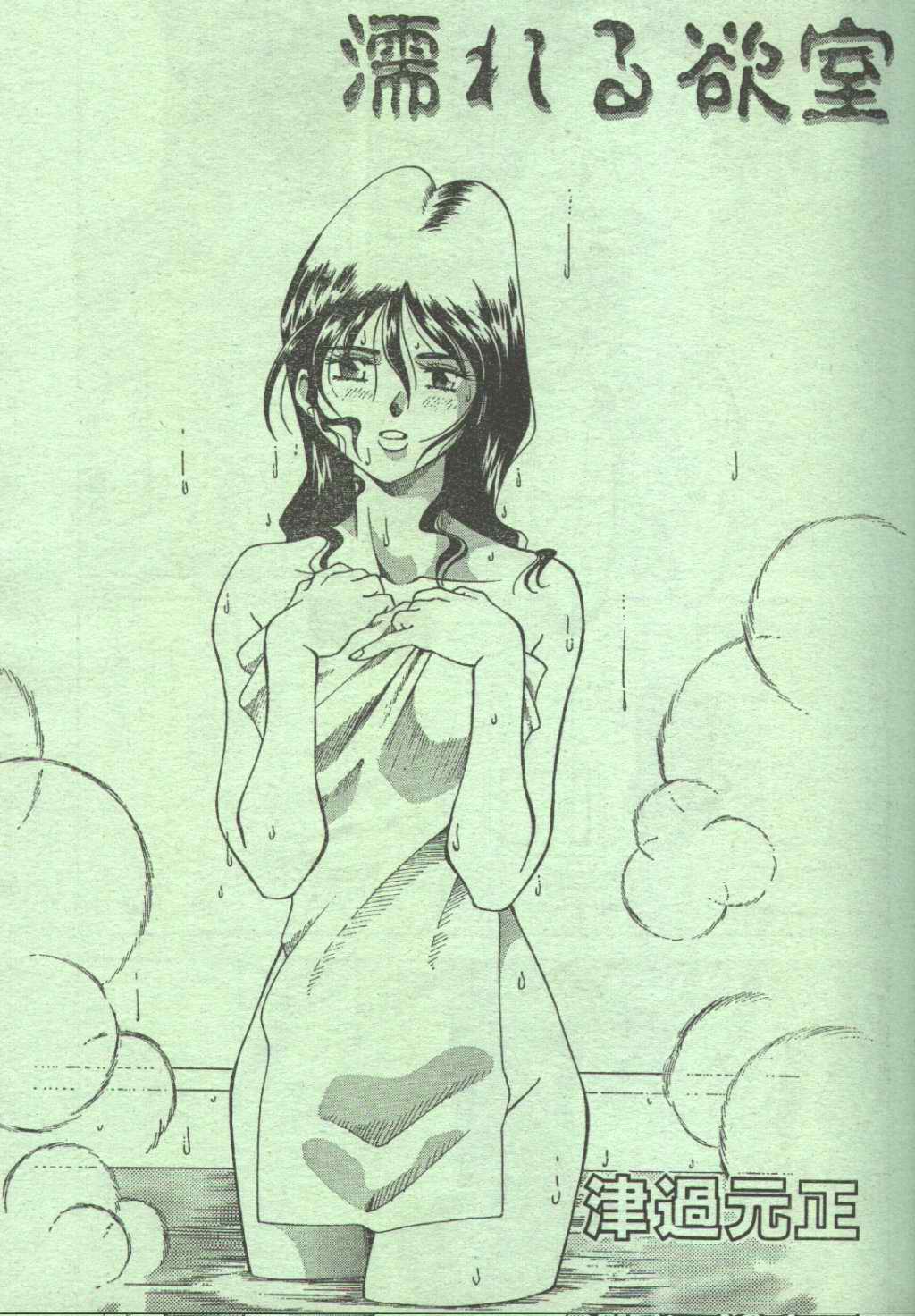 コットンコミック 1996年05月号 [不完全]