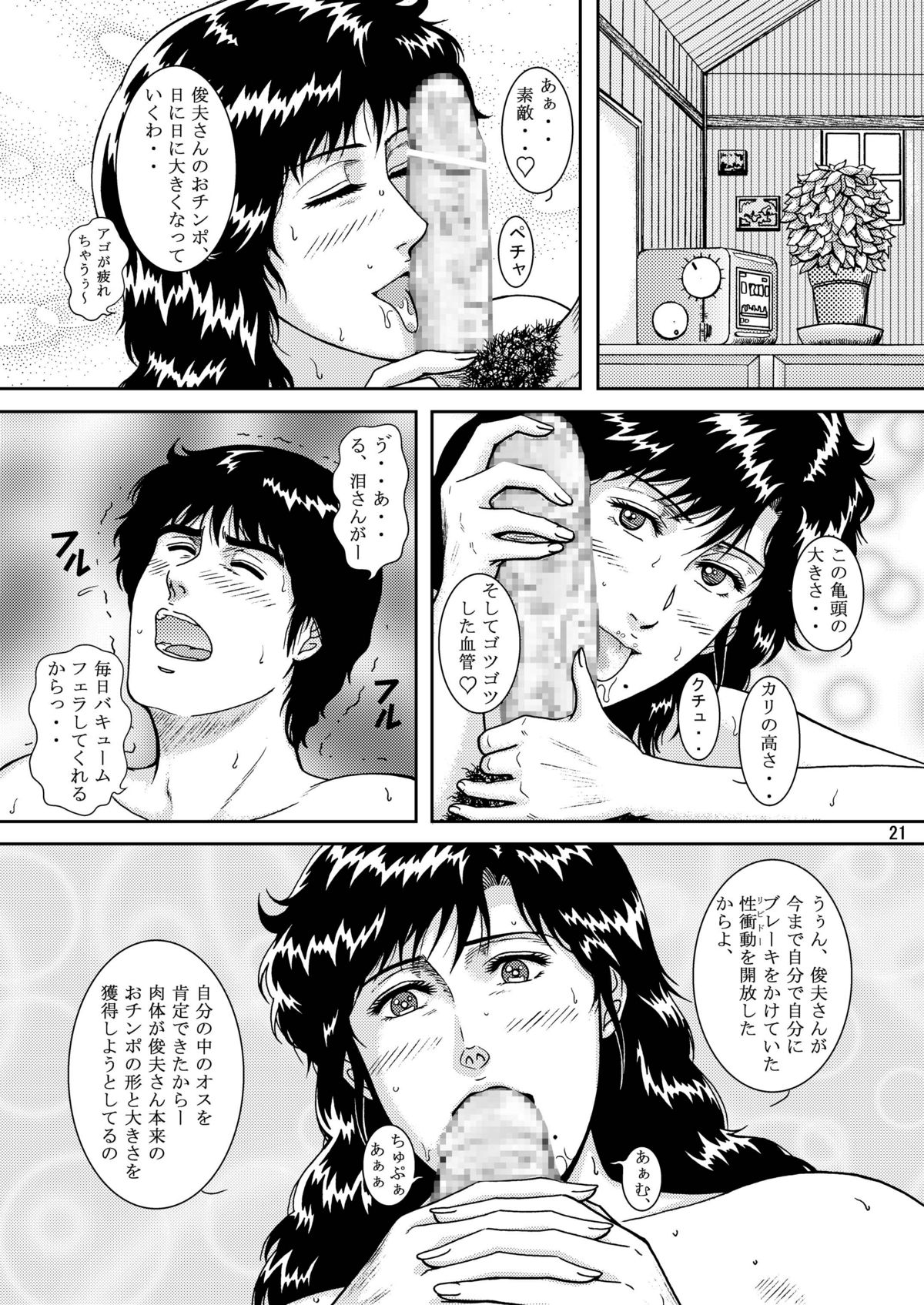 (C76) [アトリエピンポイント (クラック)] 夜間飛行 vol.9 LADY SPIDER'S KISS (キャッツ・アイ)
