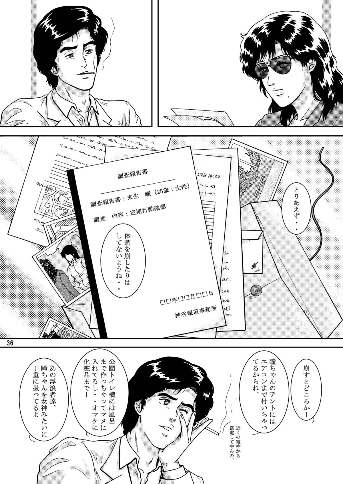 (C76) [アトリエピンポイント (クラック)] 夜間飛行 vol.9 LADY SPIDER'S KISS (キャッツ・アイ)