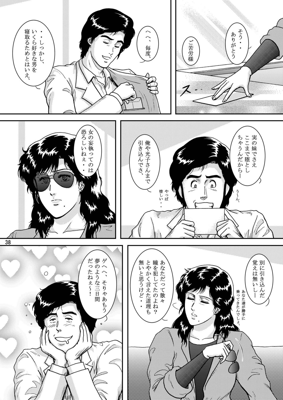 (C76) [アトリエピンポイント (クラック)] 夜間飛行 vol.9 LADY SPIDER'S KISS (キャッツ・アイ)