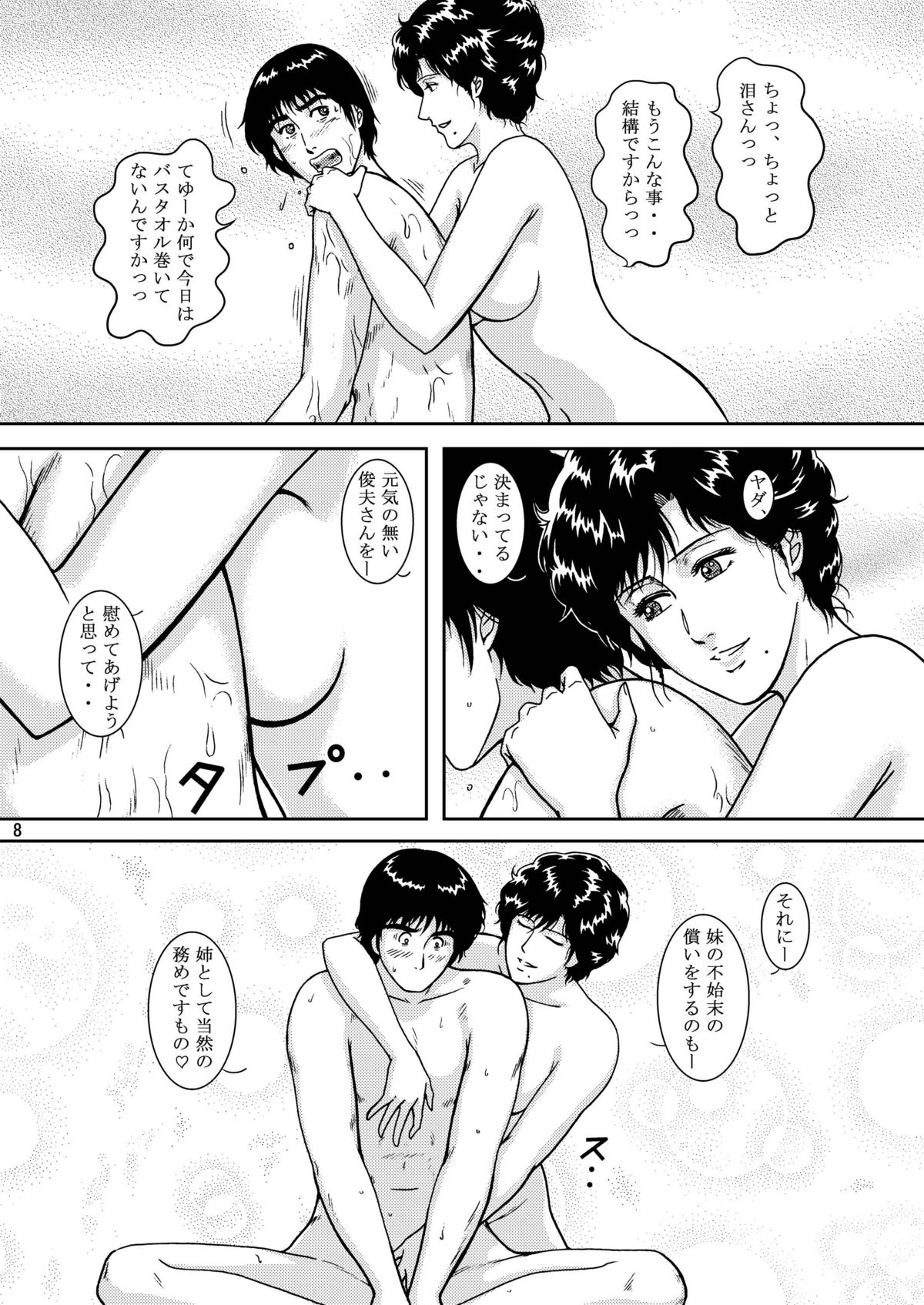 (C76) [アトリエピンポイント (クラック)] 夜間飛行 vol.9 LADY SPIDER'S KISS (キャッツ・アイ)