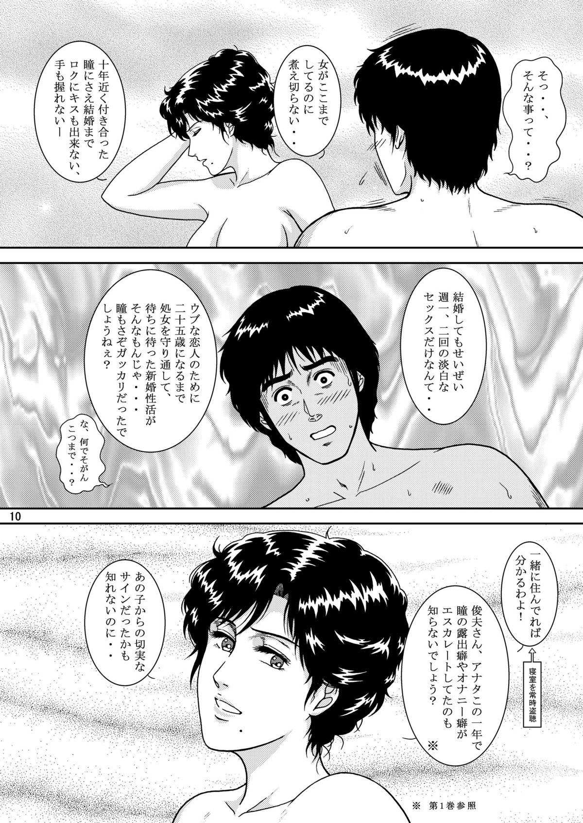 (C76) [アトリエピンポイント (クラック)] 夜間飛行 vol.9 LADY SPIDER'S KISS (キャッツ・アイ)