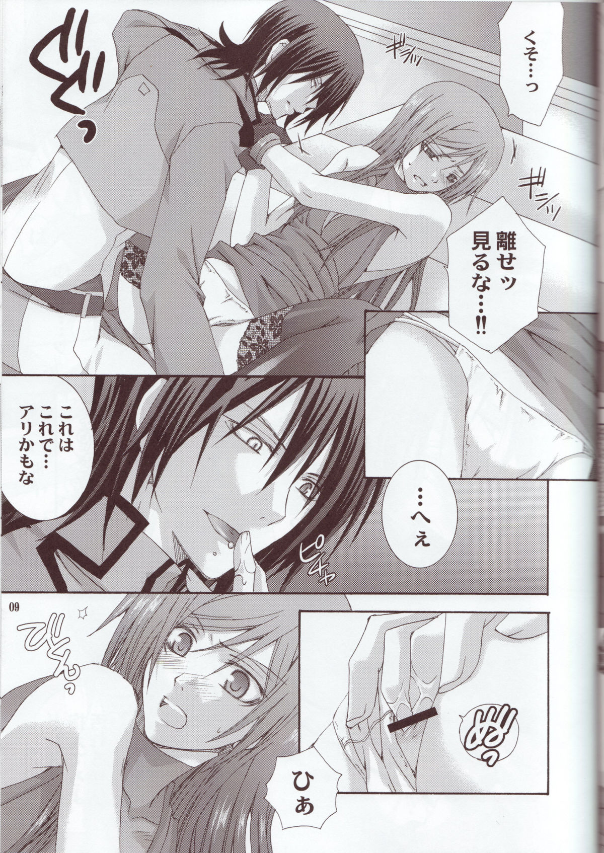 (C75) [VALIAN (シジマキリ)] mature (ガンダム00)