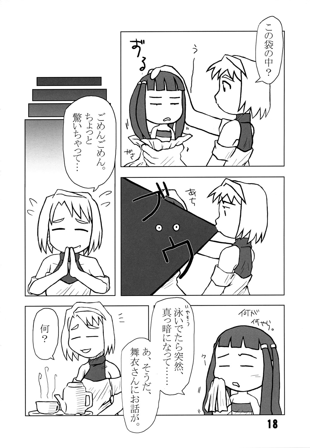 (C67) (同人誌) [高速回転(八雲剣豪)] 舞-HiME 3分クッキング (舞-HiME)