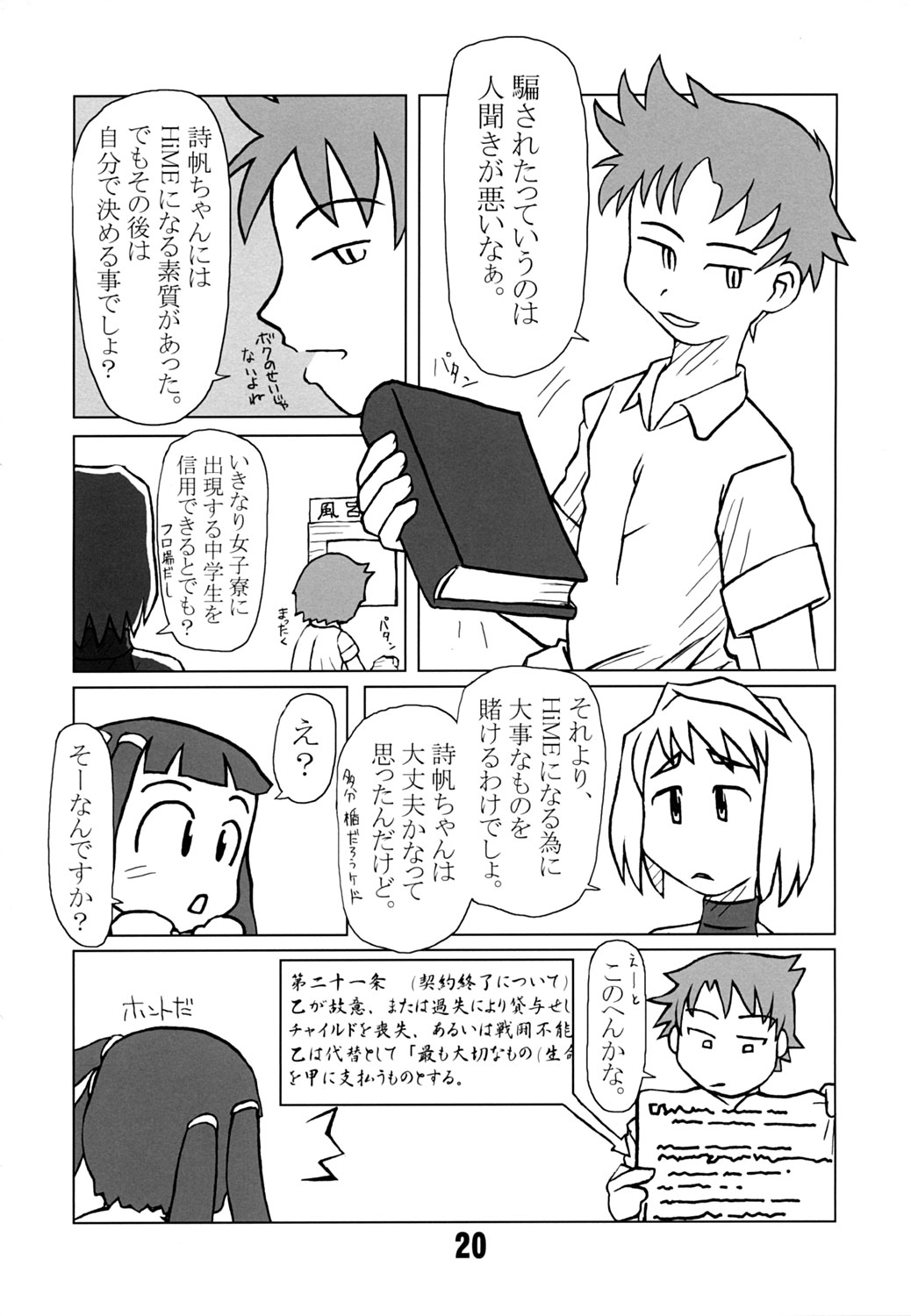 (C67) (同人誌) [高速回転(八雲剣豪)] 舞-HiME 3分クッキング (舞-HiME)