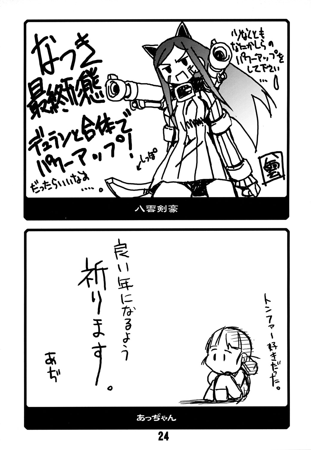 (C67) (同人誌) [高速回転(八雲剣豪)] 舞-HiME 3分クッキング (舞-HiME)