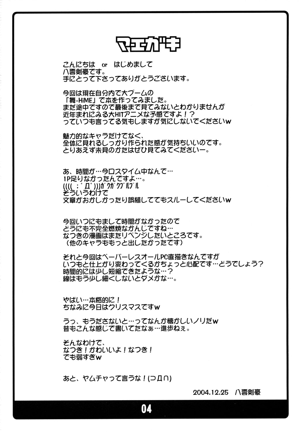 (C67) (同人誌) [高速回転(八雲剣豪)] 舞-HiME 3分クッキング (舞-HiME)