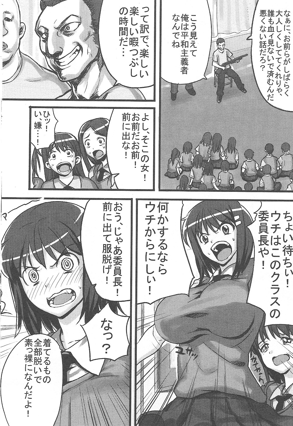 [774] 委員長はすっぽんぽん