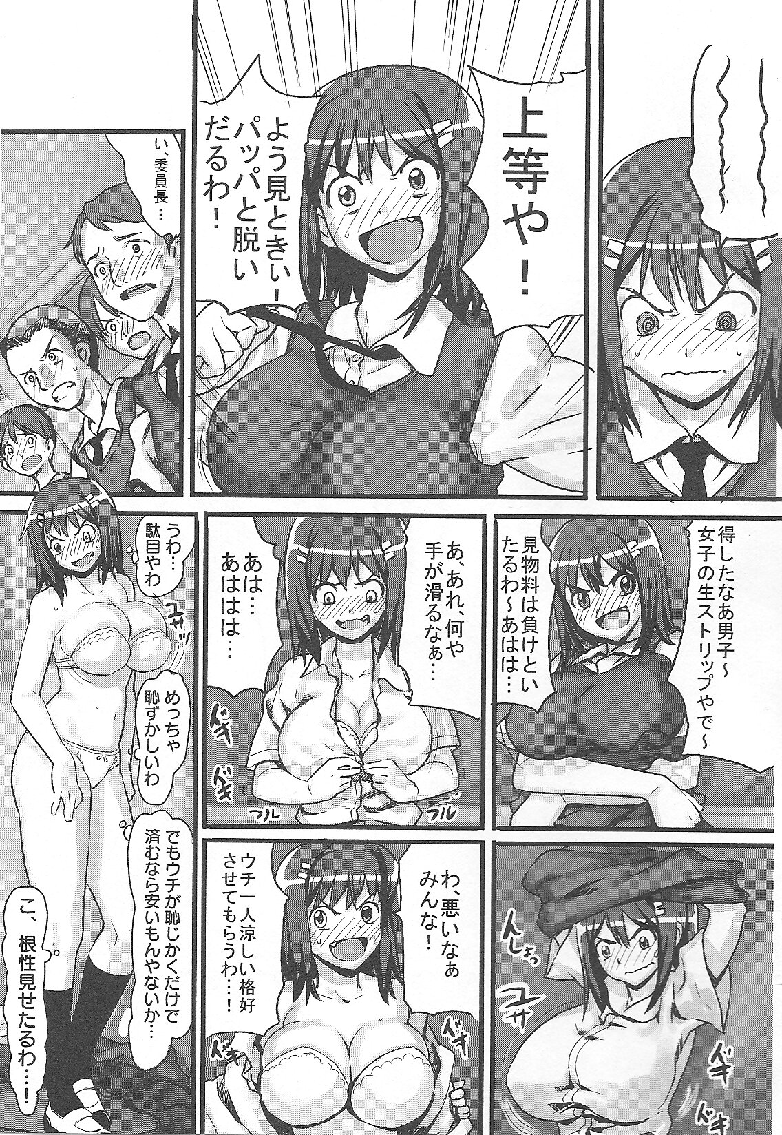 [774] 委員長はすっぽんぽん