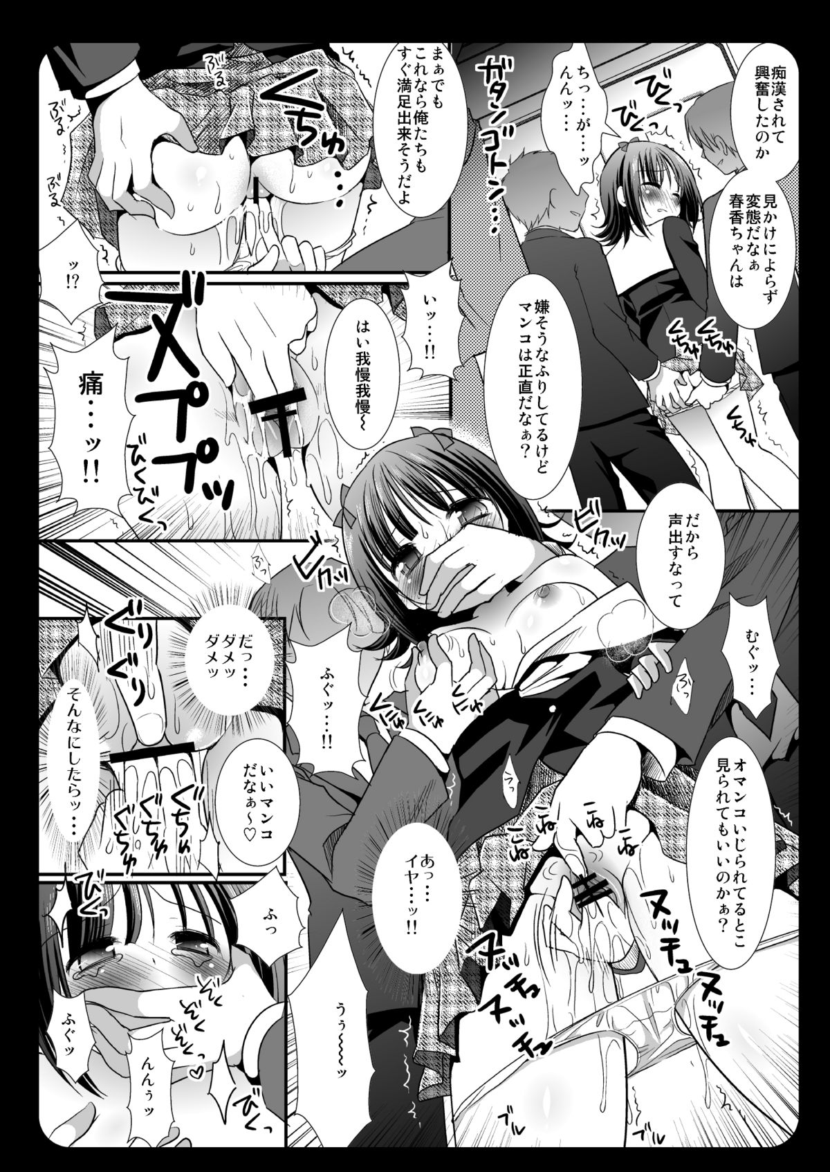[ナギヤマスギ (那岐山)] アイドル痴漢電車天海春香 (THE IDOLM@STER) [DL版]