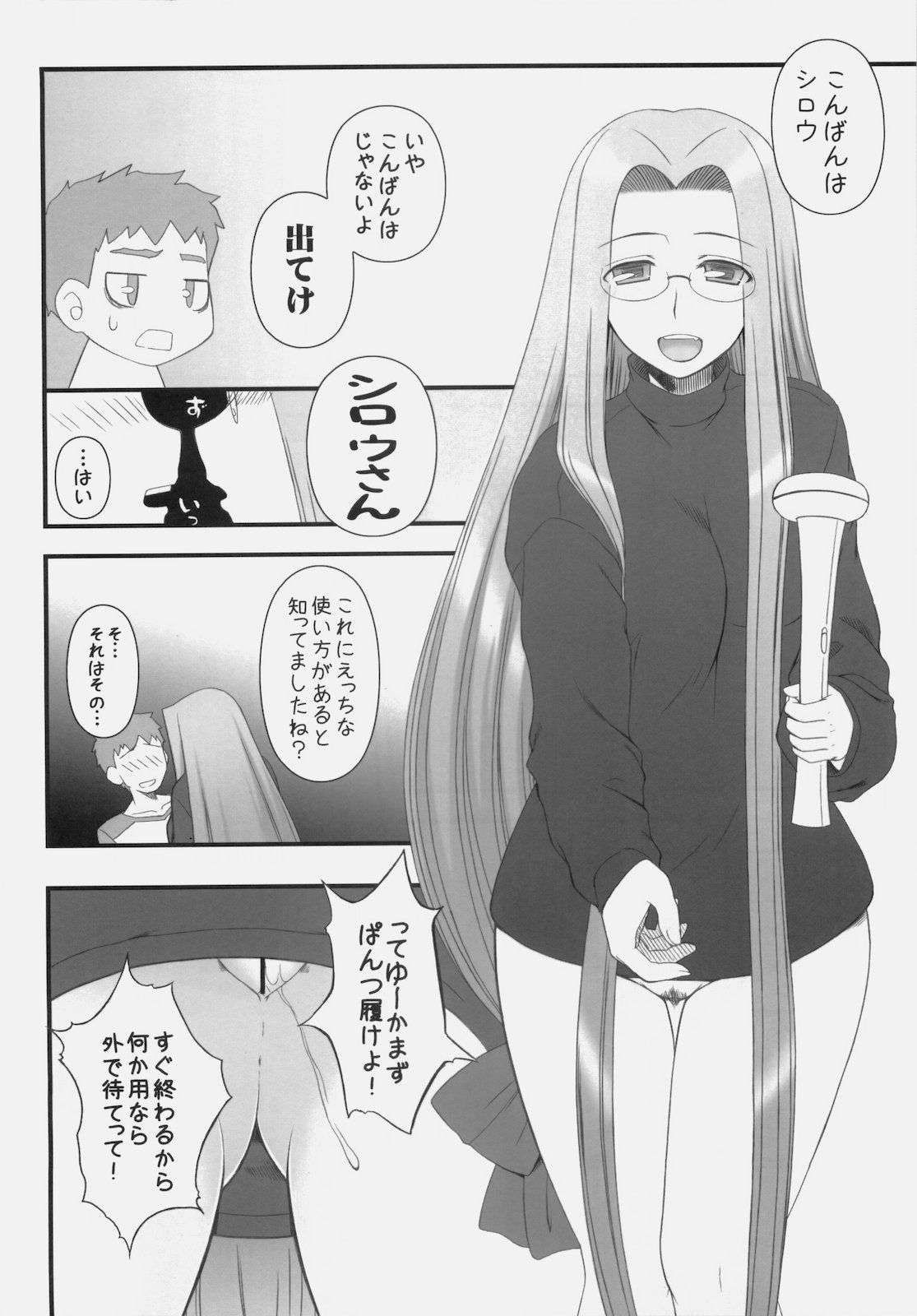 (COMIC1☆4) [我チ○コ書房 (孤蛮屋こばん)] やっぱりライダーはえろいな 9 ライダーさんに電マです。 (Fate / stay night)