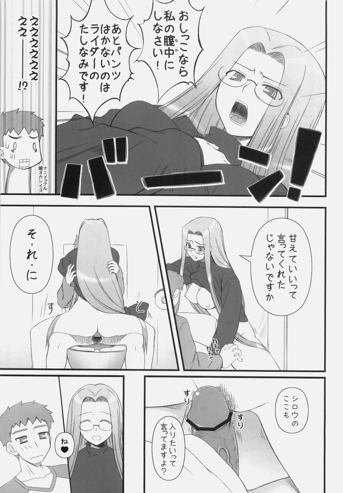 (COMIC1☆4) [我チ○コ書房 (孤蛮屋こばん)] やっぱりライダーはえろいな 9 ライダーさんに電マです。 (Fate / stay night)