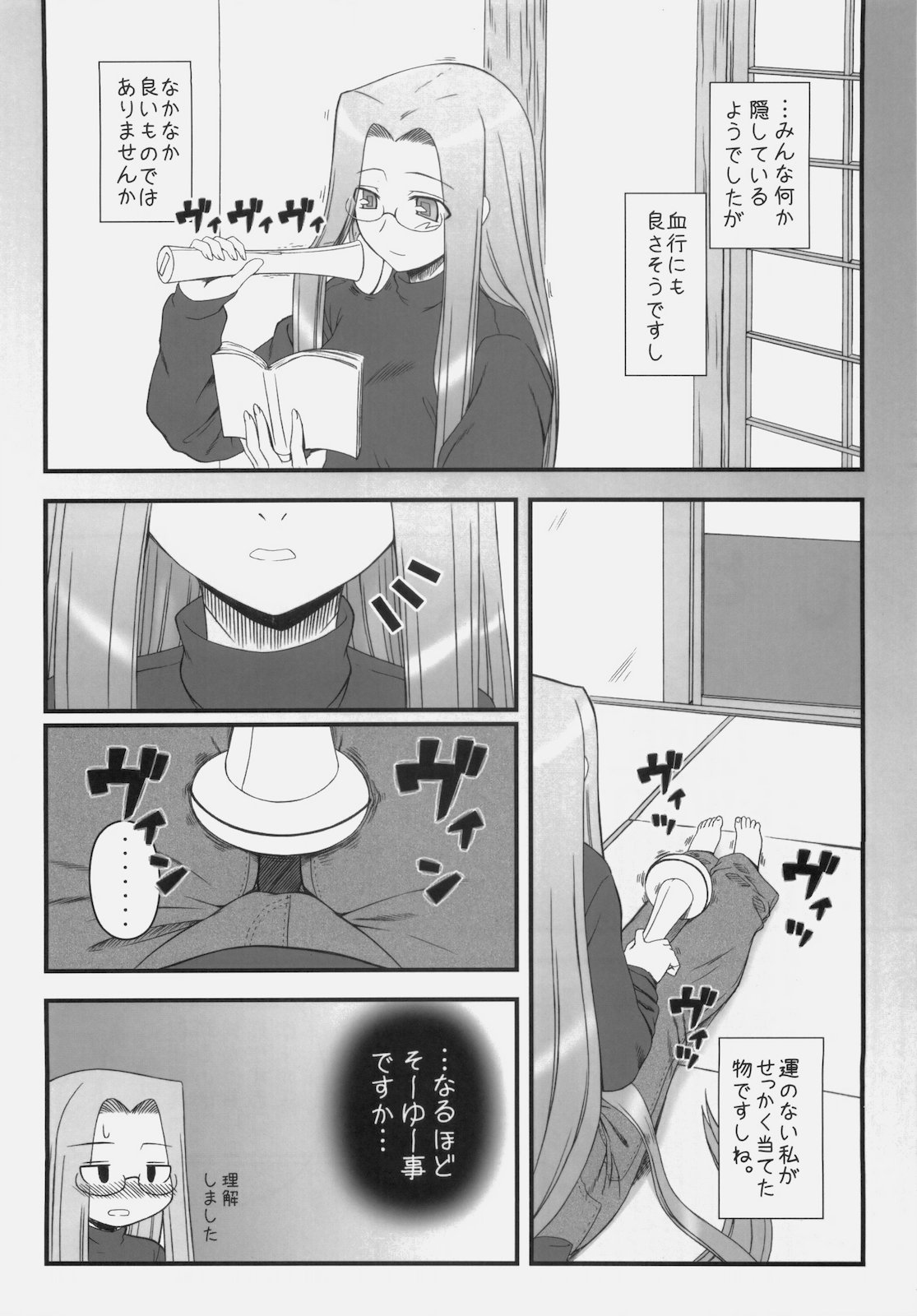 (COMIC1☆4) [我チ○コ書房 (孤蛮屋こばん)] やっぱりライダーはえろいな 9 ライダーさんに電マです。 (Fate / stay night)