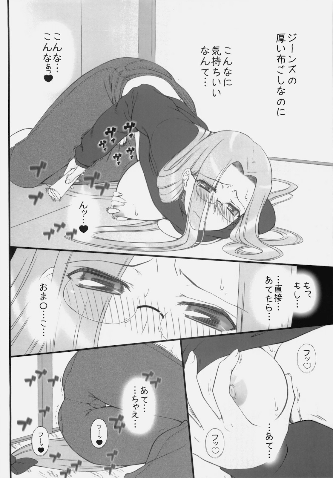 (COMIC1☆4) [我チ○コ書房 (孤蛮屋こばん)] やっぱりライダーはえろいな 9 ライダーさんに電マです。 (Fate / stay night)