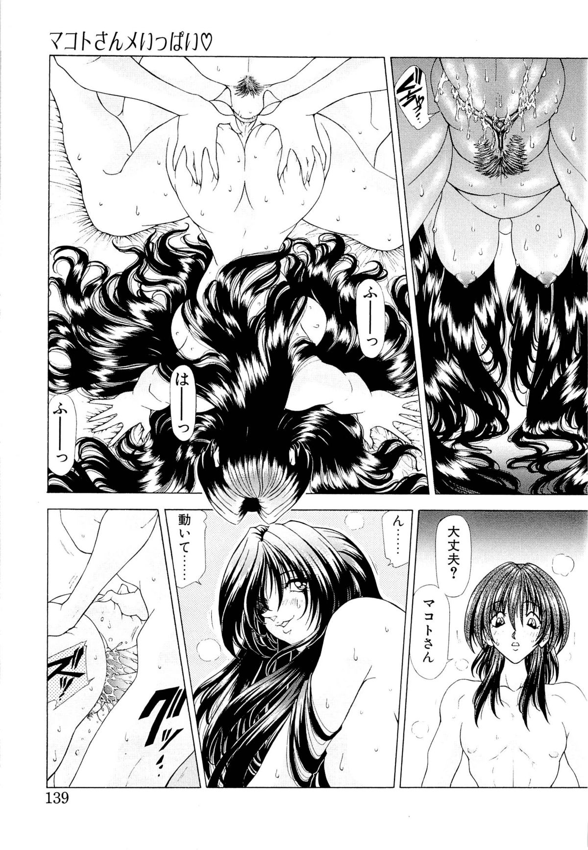 [粗雑那絵] 夢幻回想ファントムリコレクション