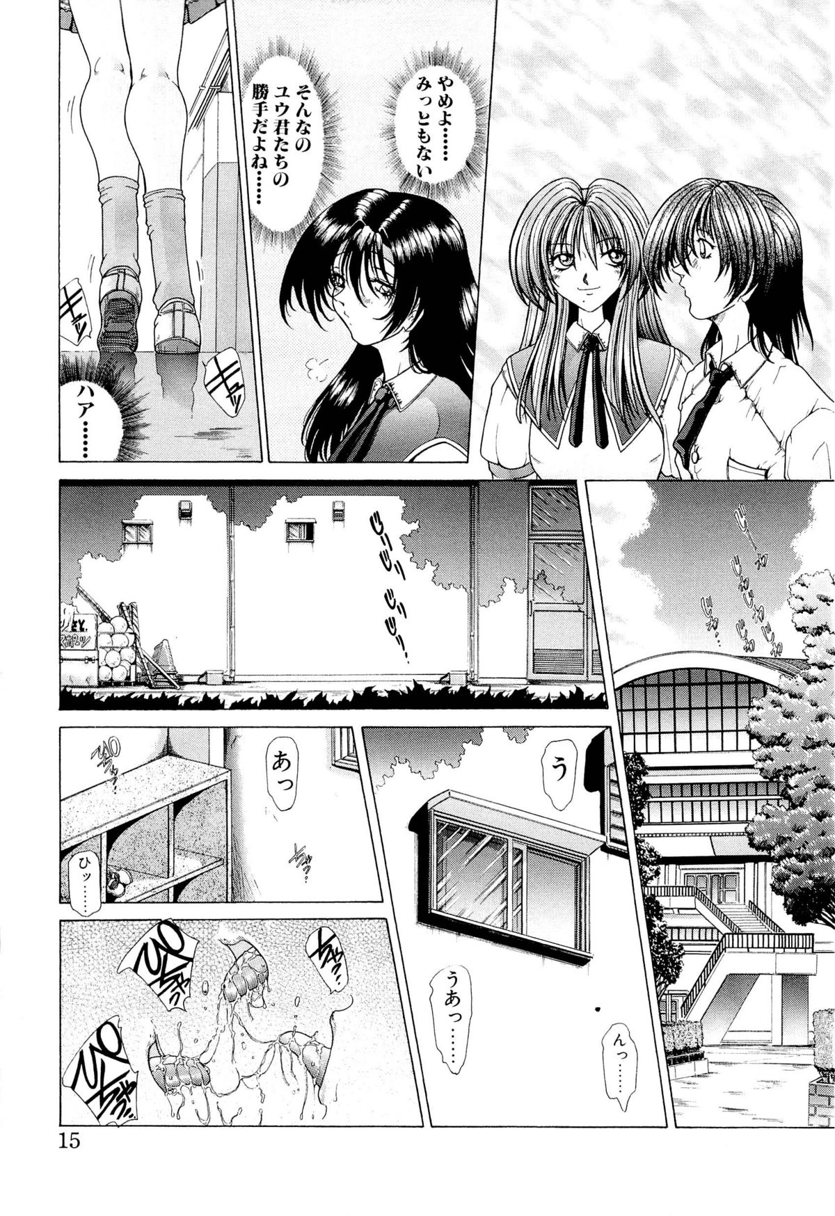 [粗雑那絵] 夢幻回想ファントムリコレクション