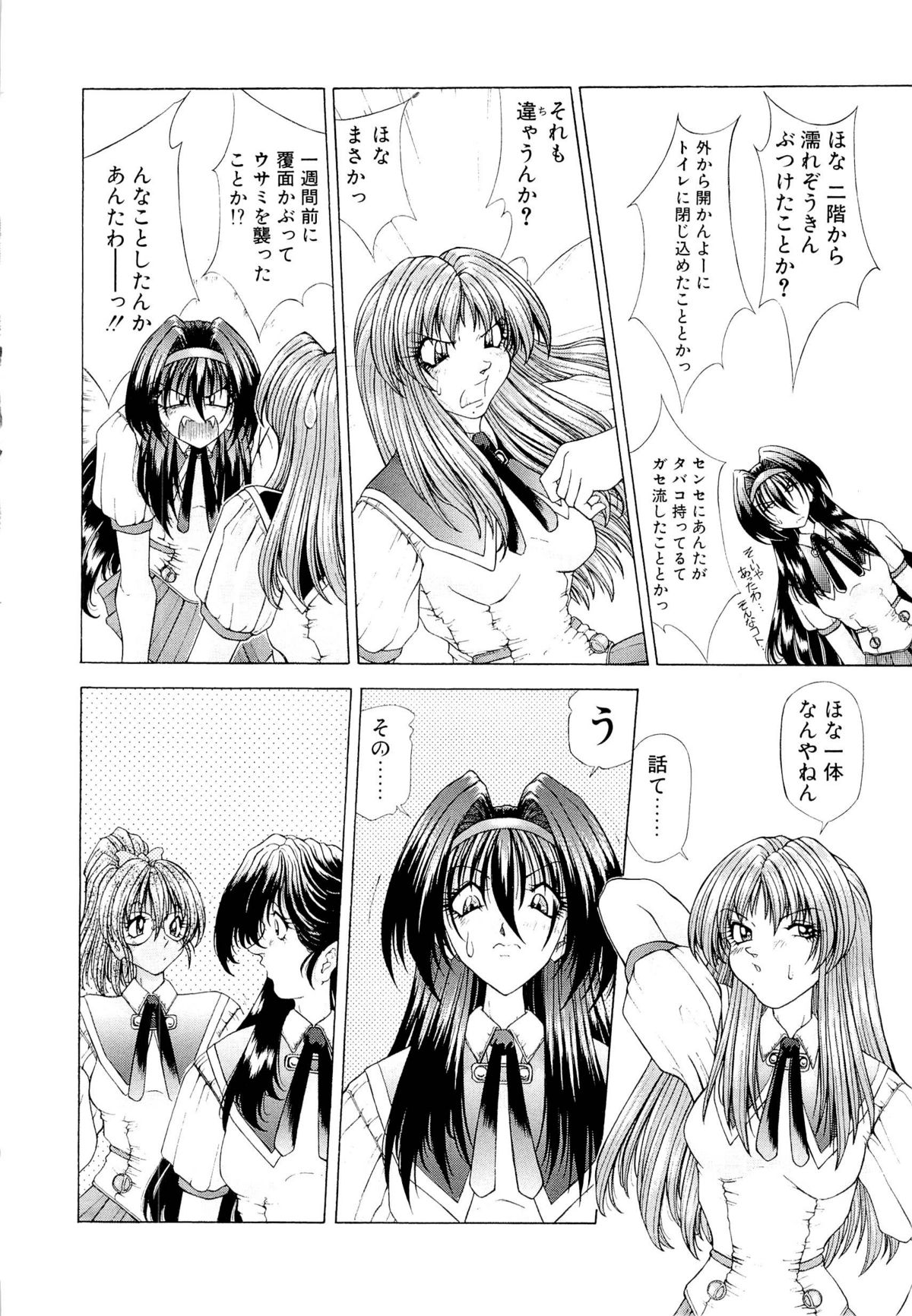 [粗雑那絵] 夢幻回想ファントムリコレクション