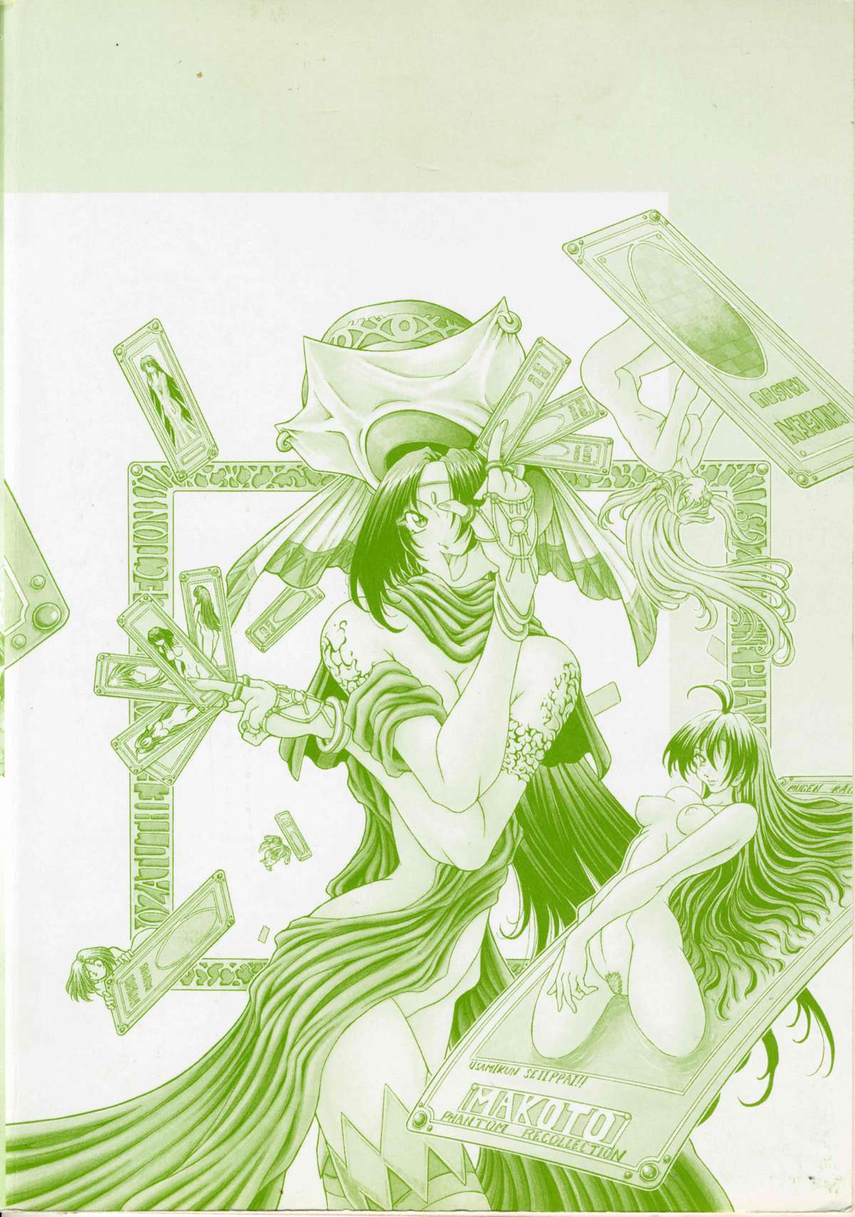 [粗雑那絵] 夢幻回想ファントムリコレクション