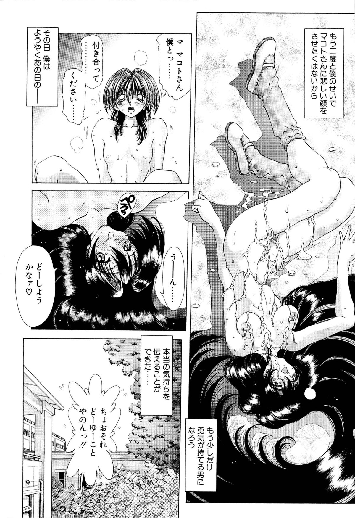 [粗雑那絵] 夢幻回想ファントムリコレクション