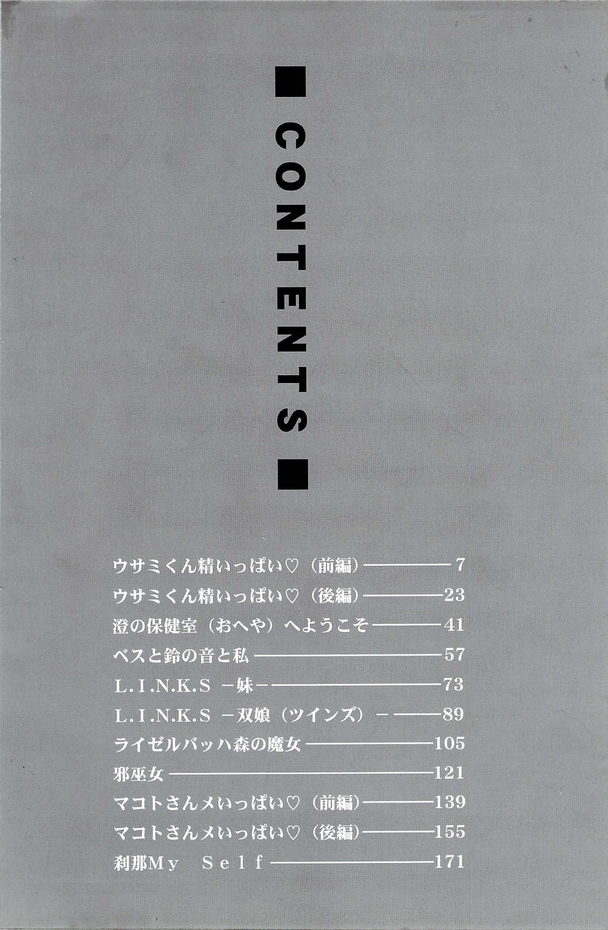 [粗雑那絵] 夢幻回想ファントムリコレクション