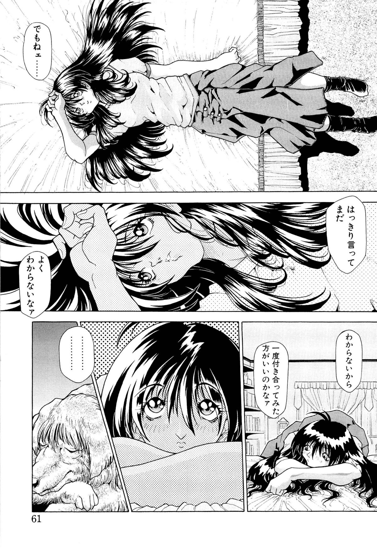 [粗雑那絵] 夢幻回想ファントムリコレクション