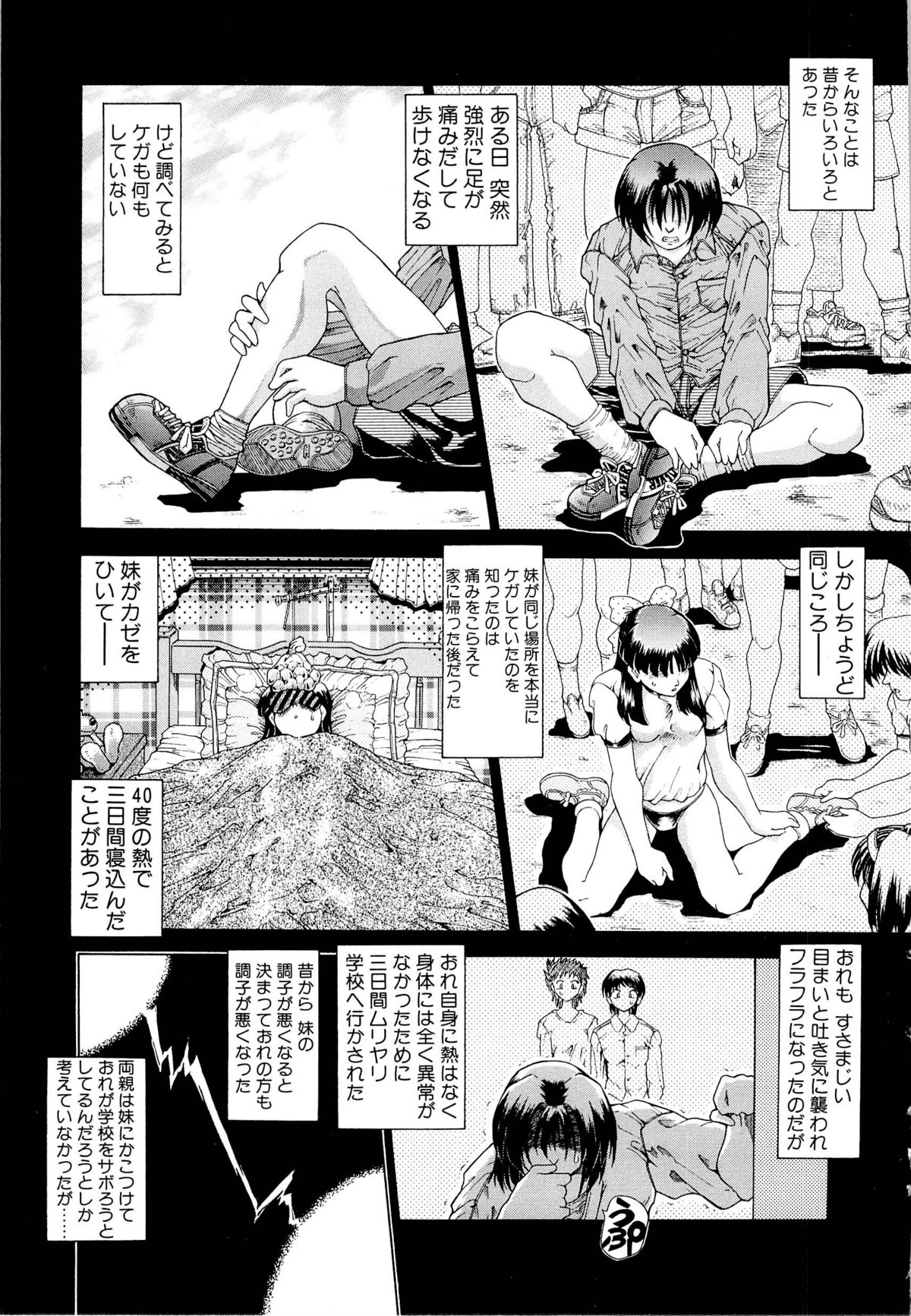 [粗雑那絵] 夢幻回想ファントムリコレクション