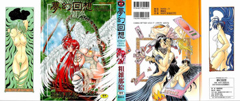 [粗雑那絵] 夢幻回想ファントムリコレクション