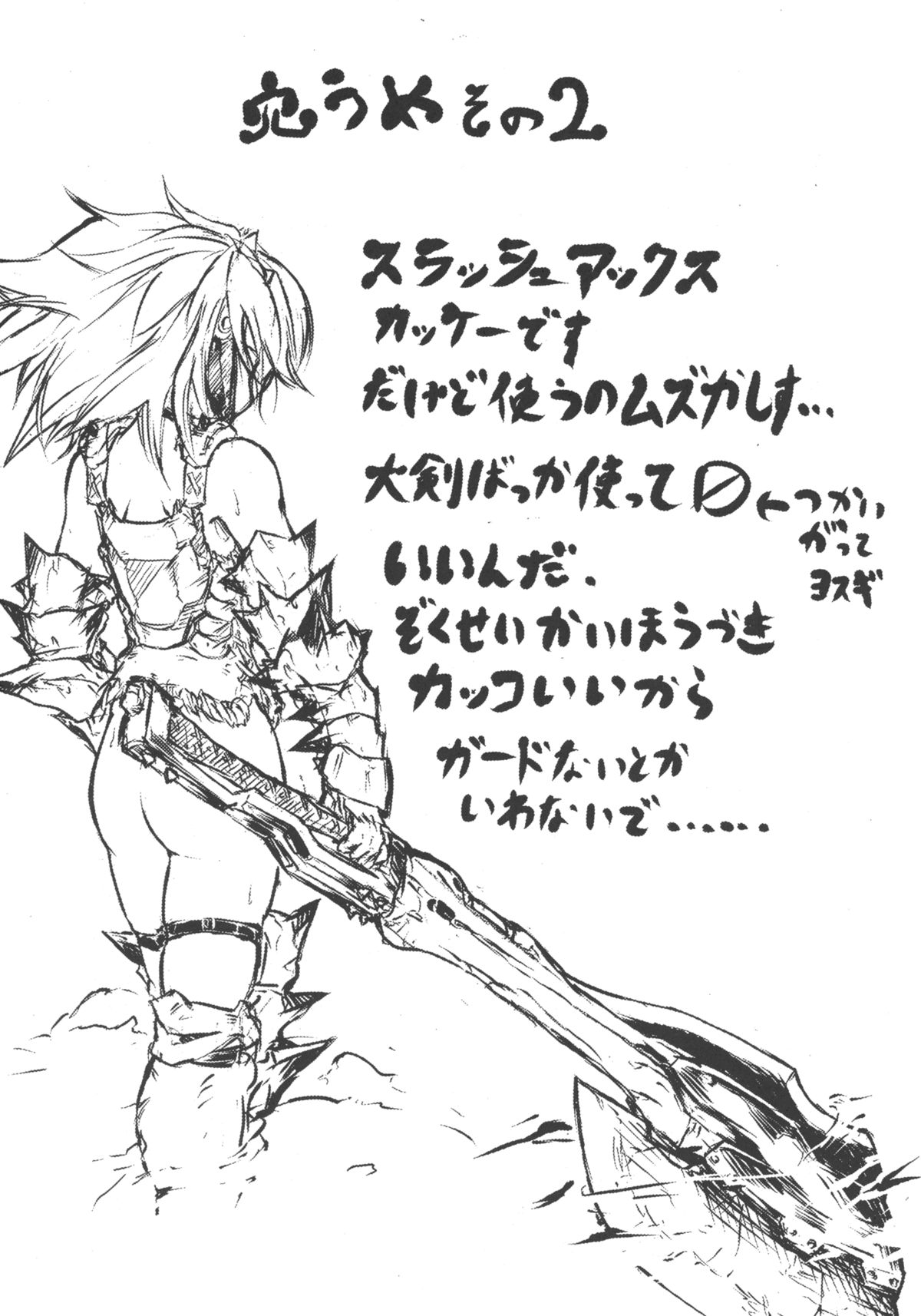 [夏花(愛華)] SLASH!!! (モンスターハンター3)