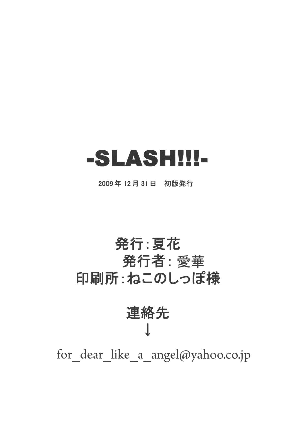 [夏花(愛華)] SLASH!!! (モンスターハンター3)