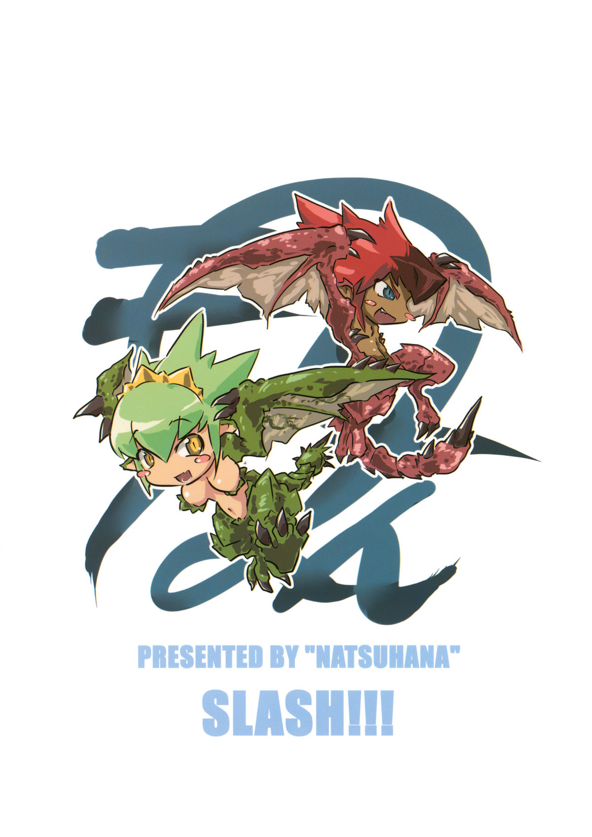 [夏花(愛華)] SLASH!!! (モンスターハンター3)