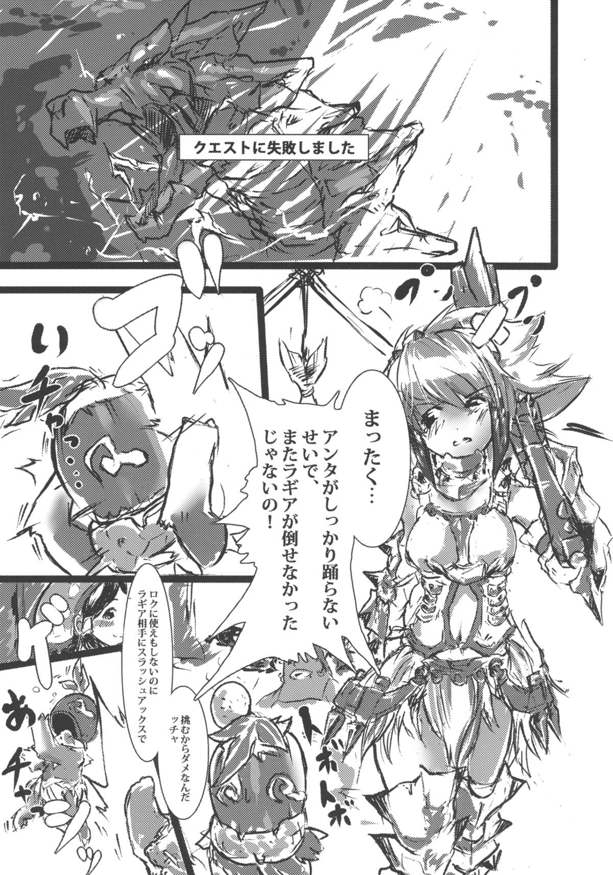 [夏花(愛華)] SLASH!!! (モンスターハンター3)