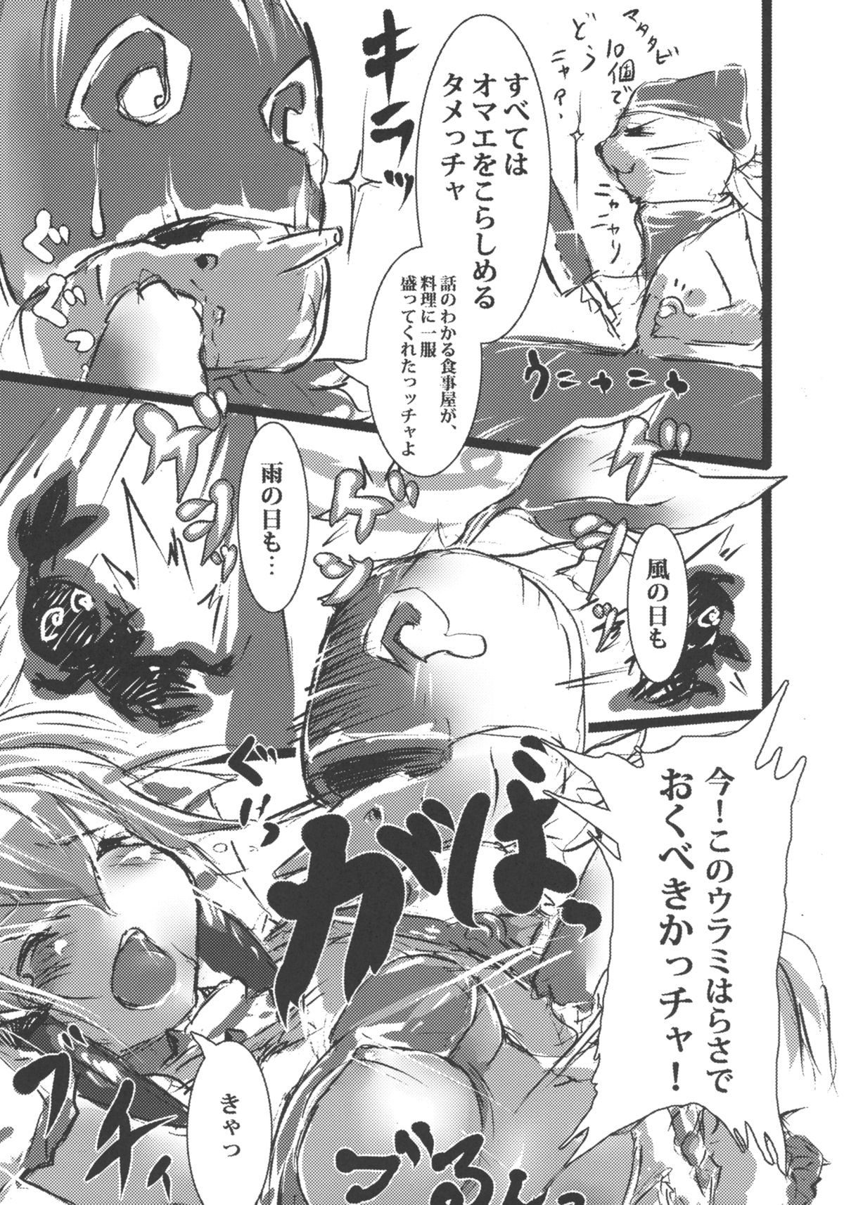 [夏花(愛華)] SLASH!!! (モンスターハンター3)