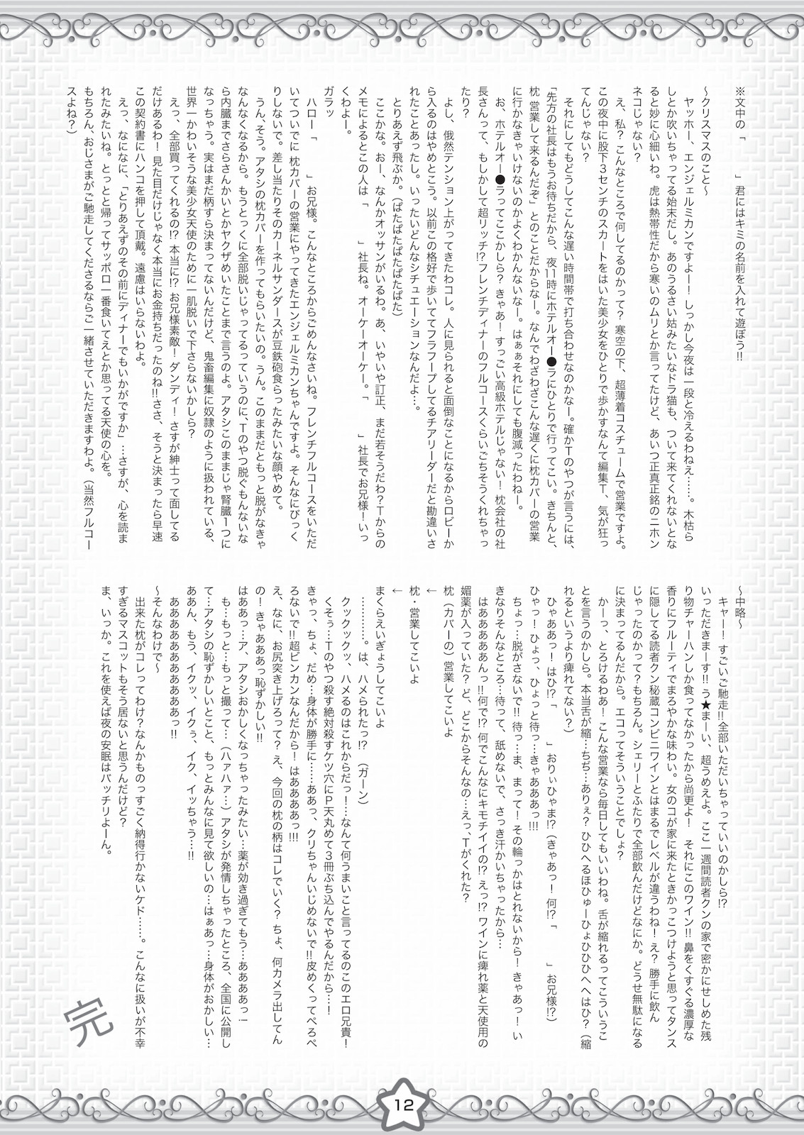 (同人誌) [PC Angel neo] エンジェルちゃんGOGO!! 超拡張計画BOOK＋ (PC Angel Chan)