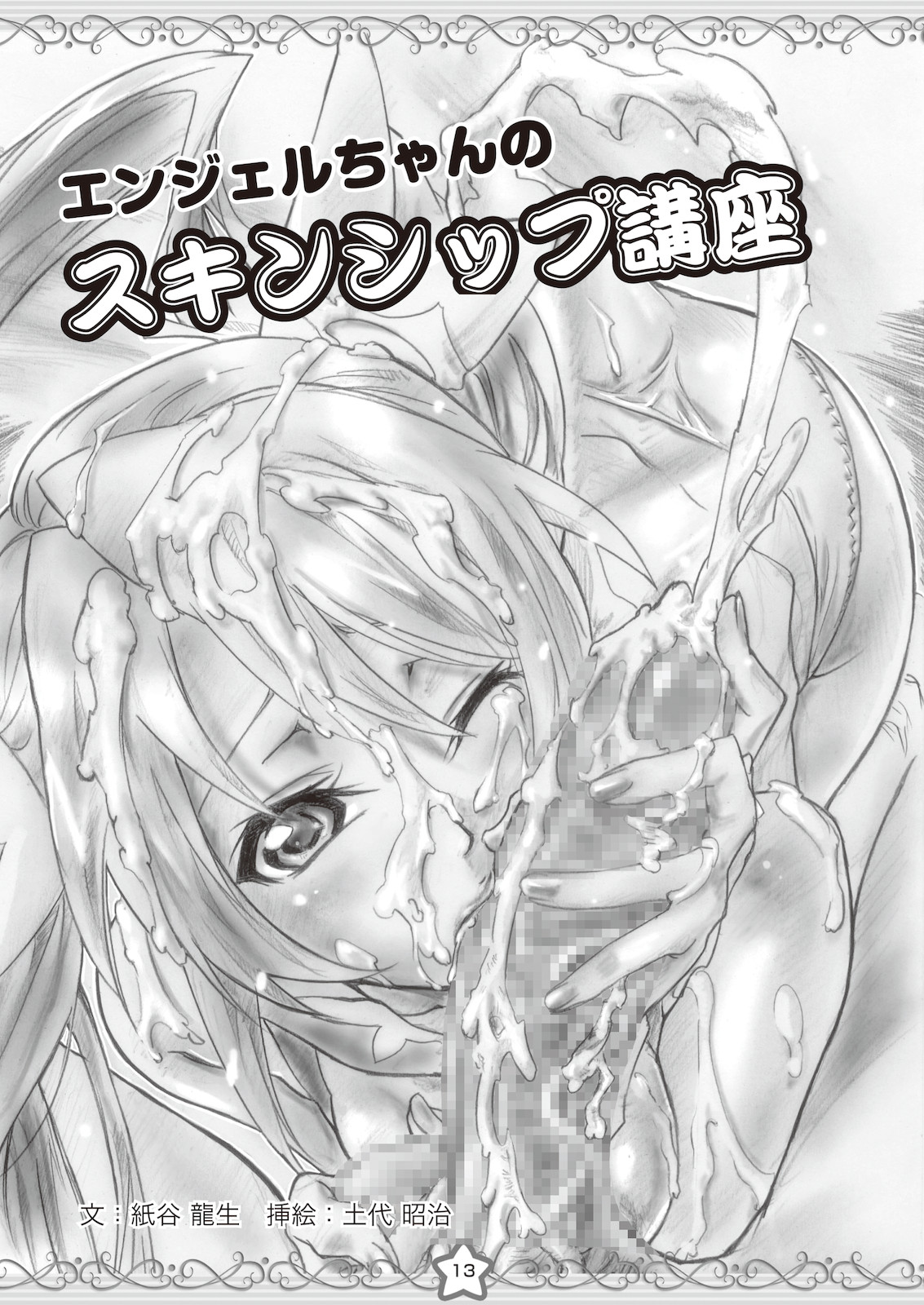 (同人誌) [PC Angel neo] エンジェルちゃんGOGO!! 超拡張計画BOOK＋ (PC Angel Chan)