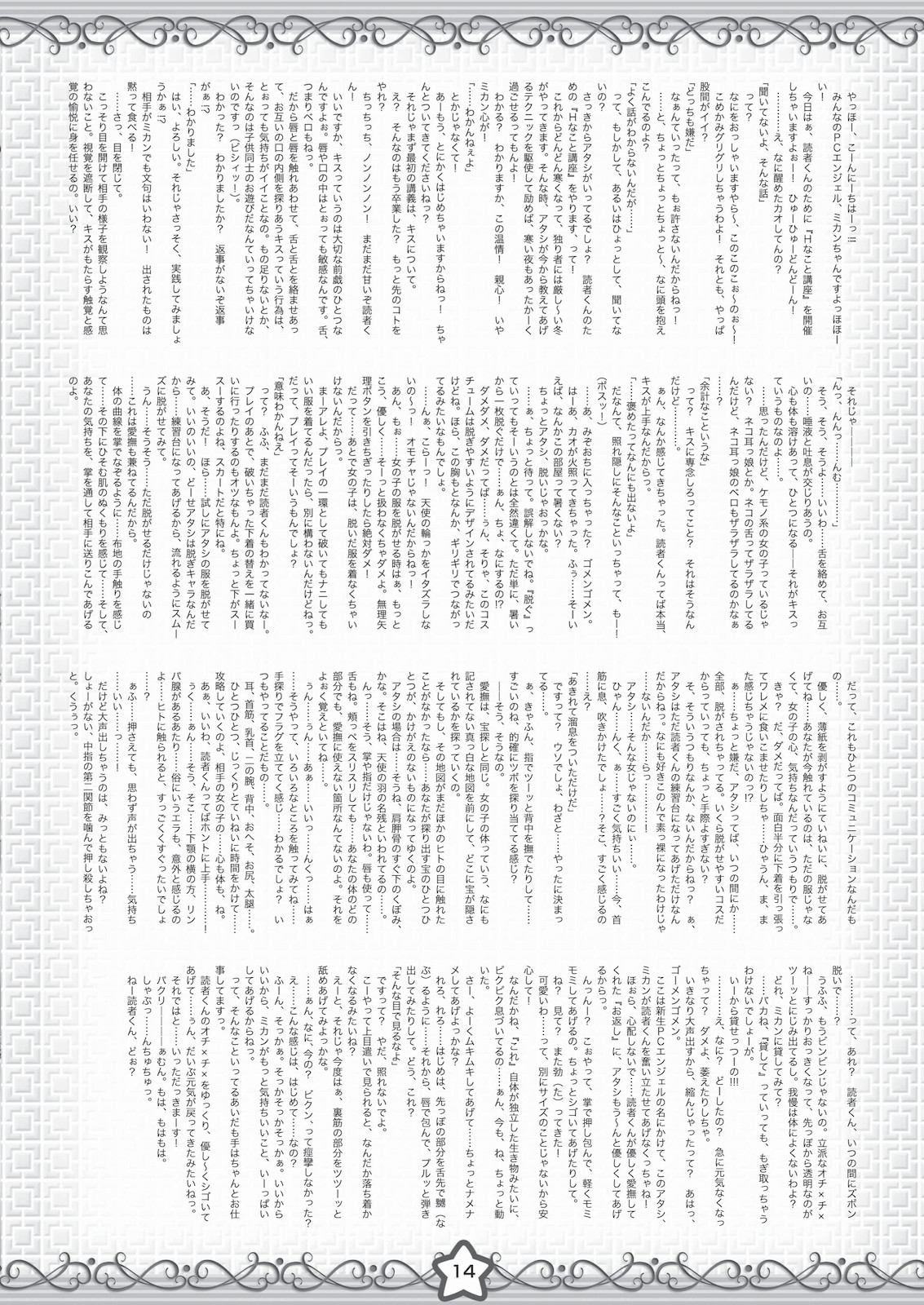 (同人誌) [PC Angel neo] エンジェルちゃんGOGO!! 超拡張計画BOOK＋ (PC Angel Chan)