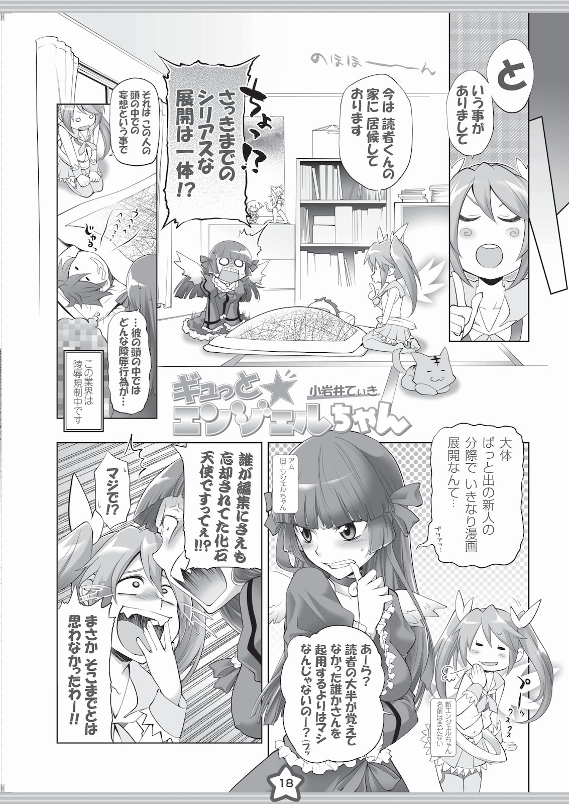 (同人誌) [PC Angel neo] エンジェルちゃんGOGO!! 超拡張計画BOOK＋ (PC Angel Chan)