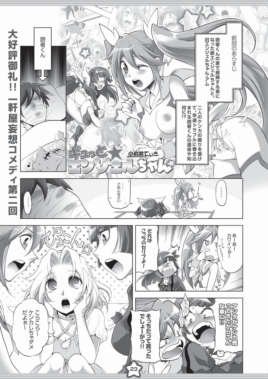 (同人誌) [PC Angel neo] エンジェルちゃんGOGO!! 超拡張計画BOOK＋ (PC Angel Chan)