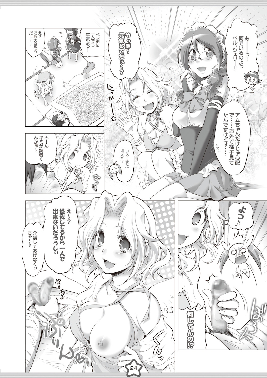 (同人誌) [PC Angel neo] エンジェルちゃんGOGO!! 超拡張計画BOOK＋ (PC Angel Chan)