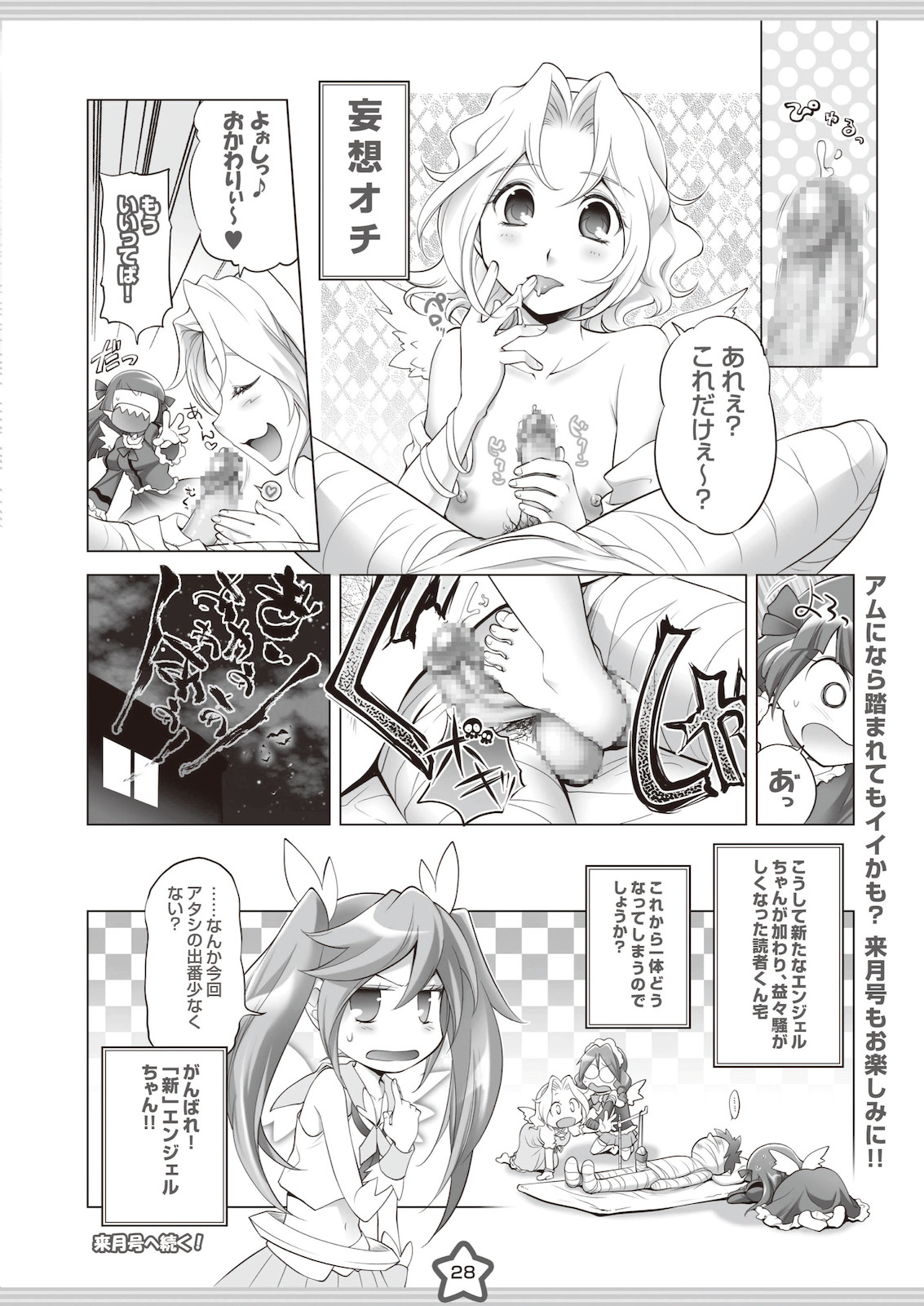 (同人誌) [PC Angel neo] エンジェルちゃんGOGO!! 超拡張計画BOOK＋ (PC Angel Chan)