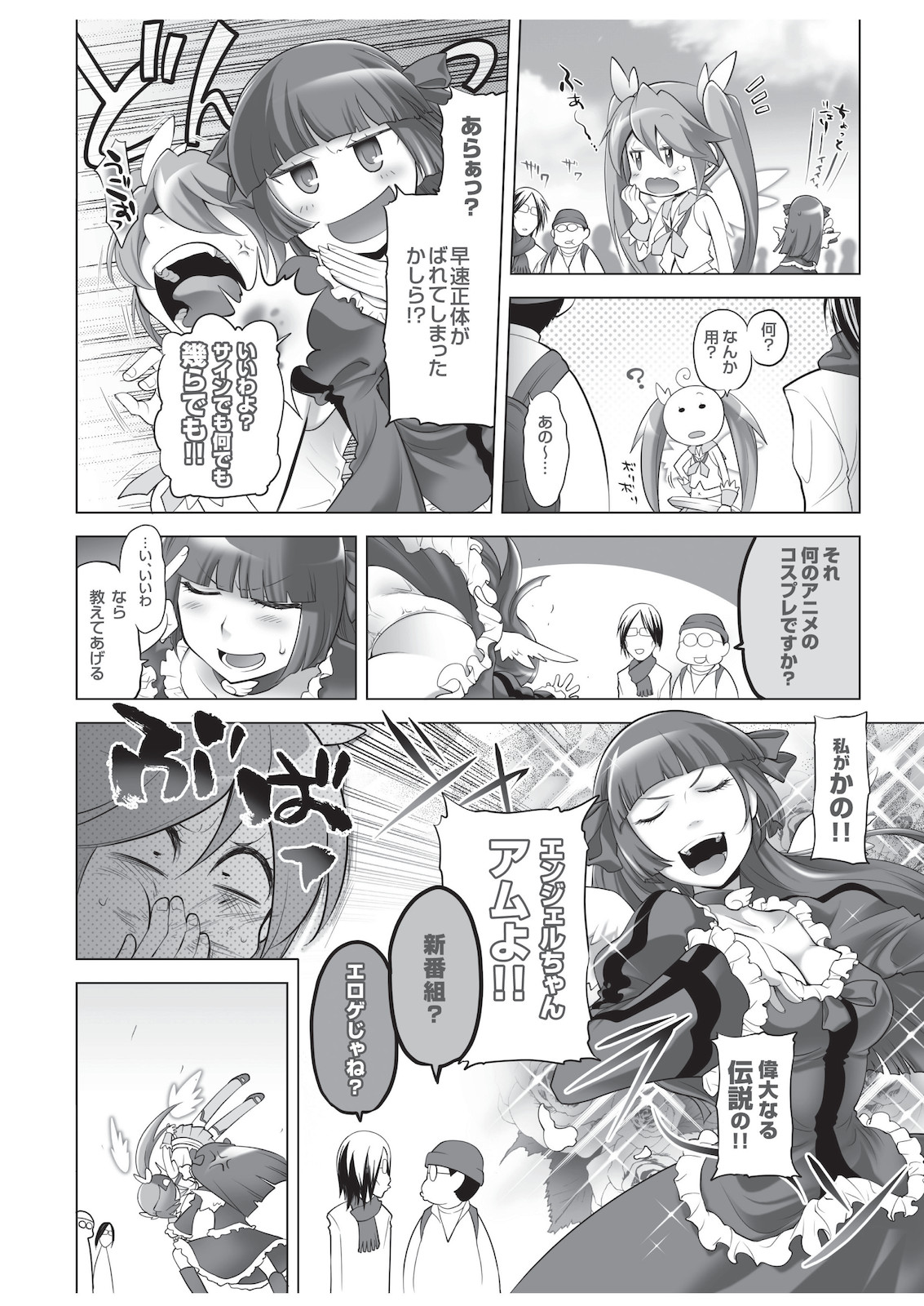 (同人誌) [PC Angel neo] エンジェルちゃんGOGO!! 超拡張計画BOOK＋ (PC Angel Chan)