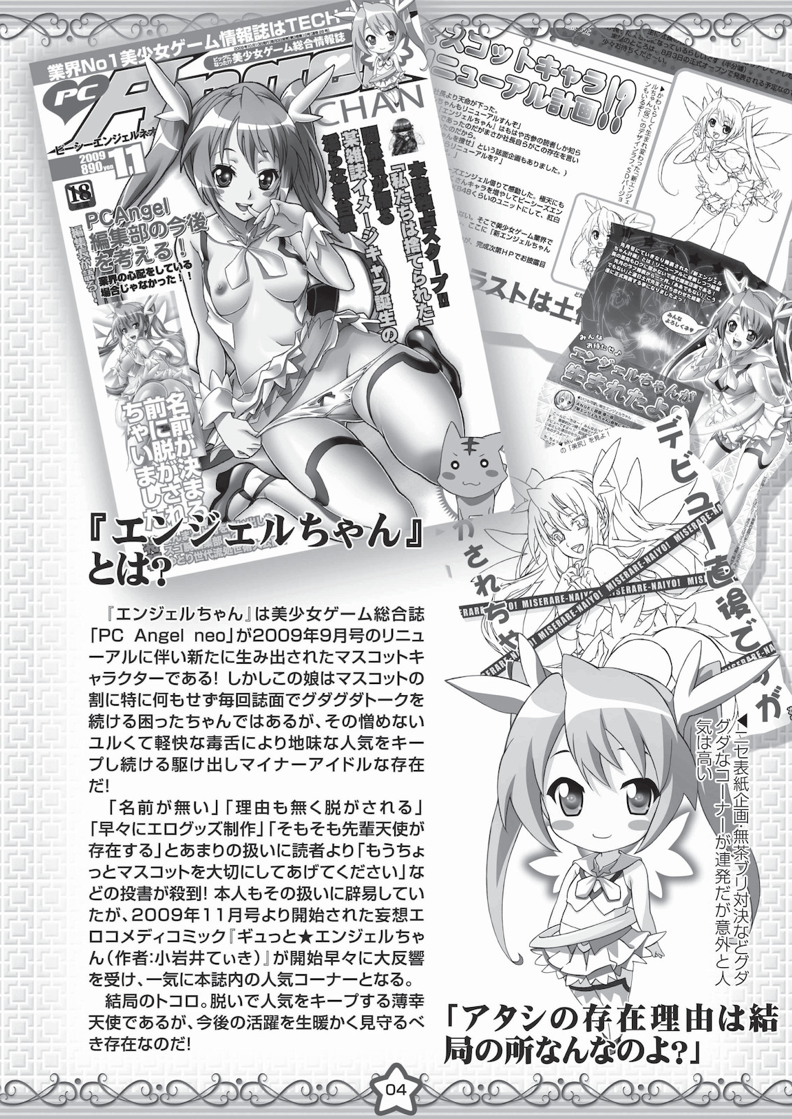 (同人誌) [PC Angel neo] エンジェルちゃんGOGO!! 超拡張計画BOOK＋ (PC Angel Chan)