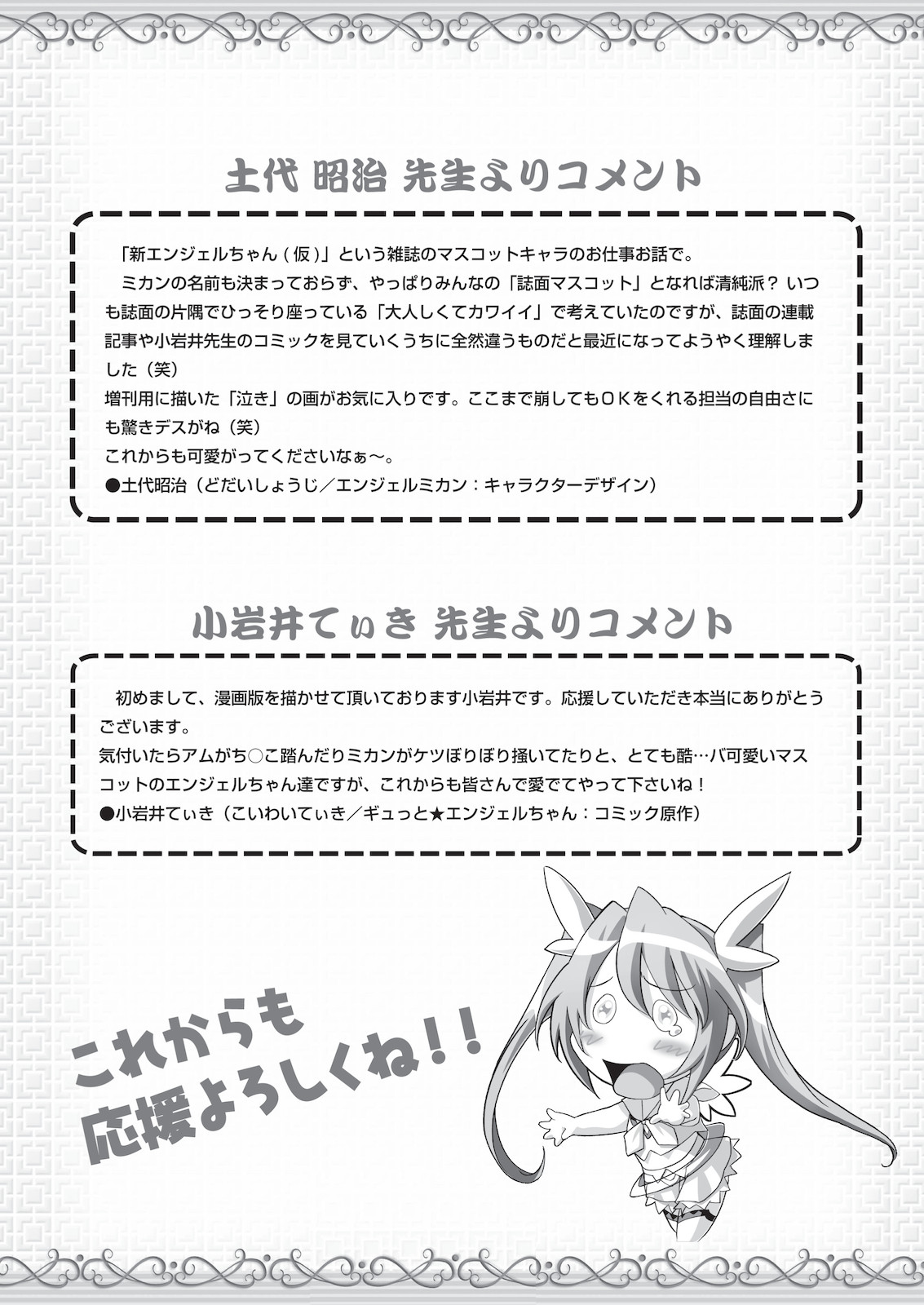 (同人誌) [PC Angel neo] エンジェルちゃんGOGO!! 超拡張計画BOOK＋ (PC Angel Chan)
