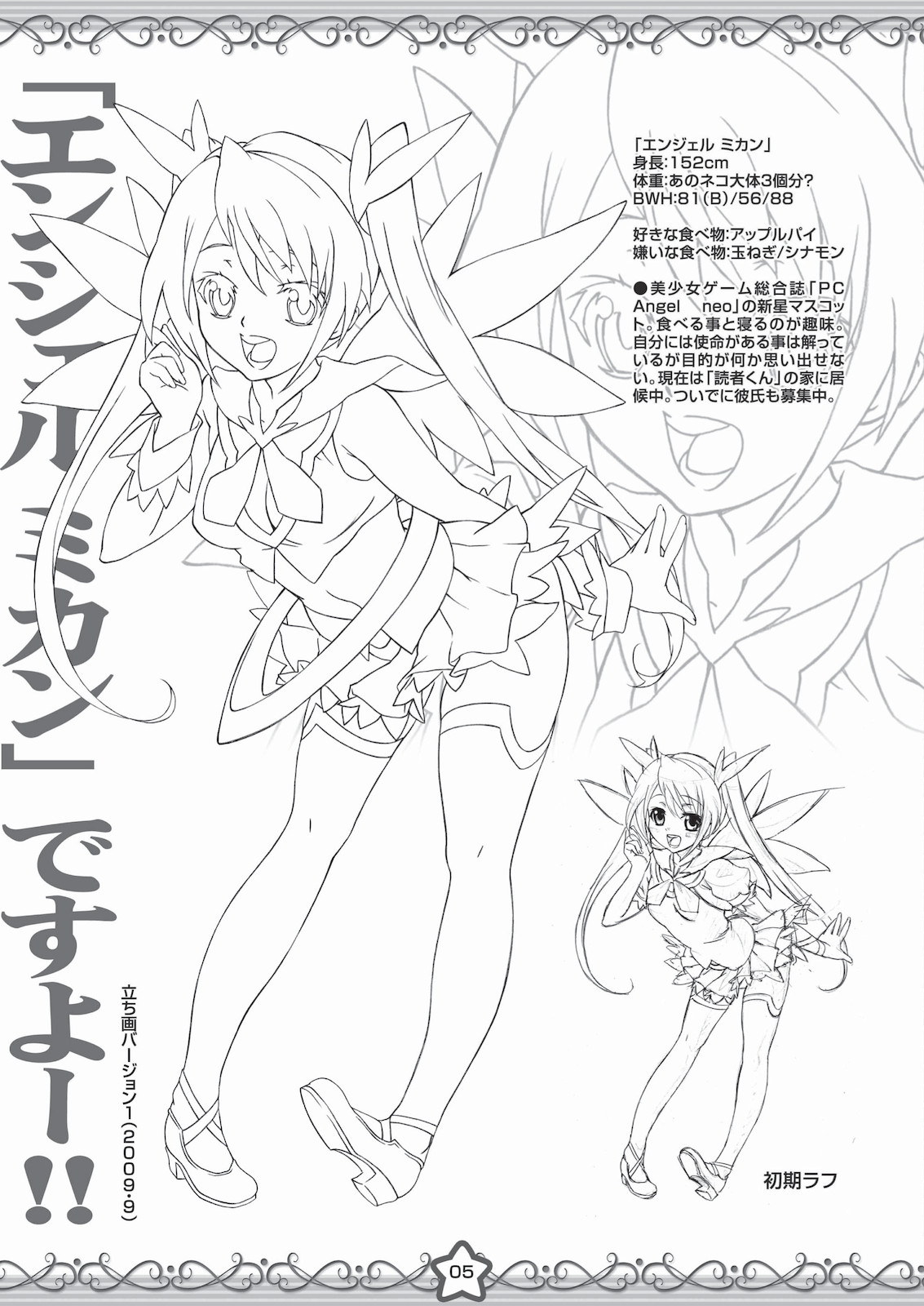 (同人誌) [PC Angel neo] エンジェルちゃんGOGO!! 超拡張計画BOOK＋ (PC Angel Chan)