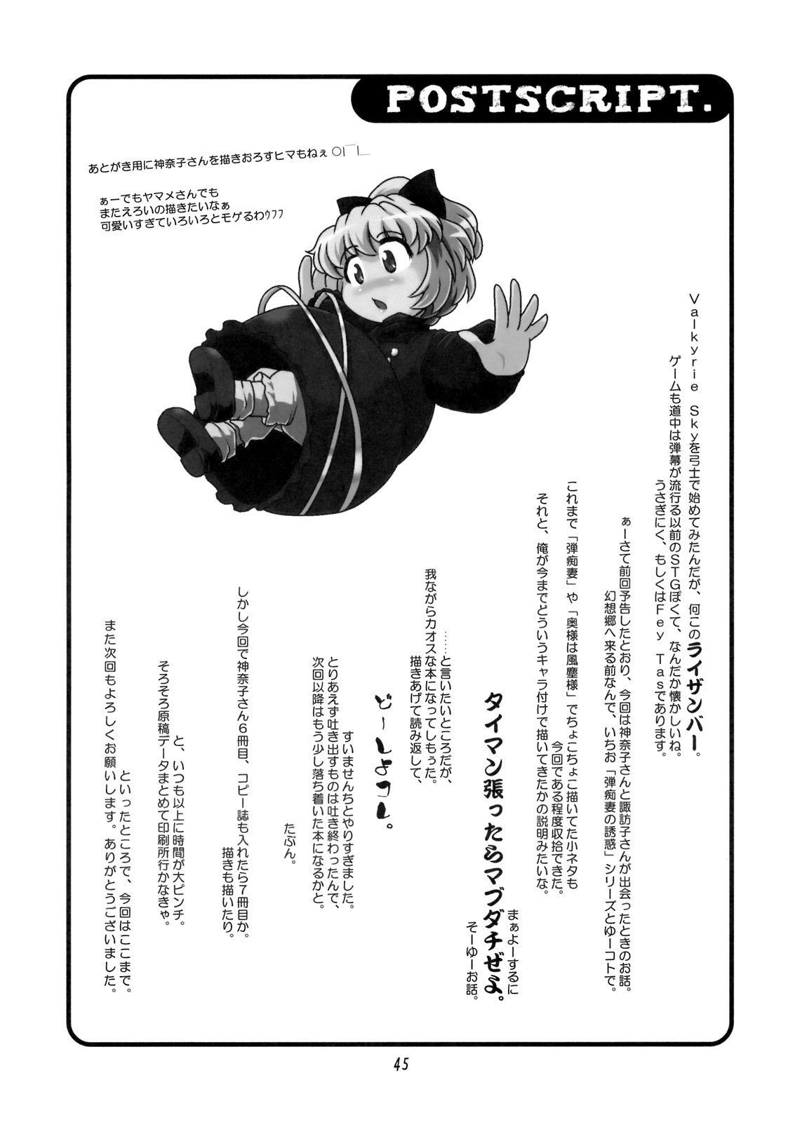 (例大祭7) [石炭袋 (Fey Tas)] 弾痴妻の誘惑3 -神々の邂逅篇- (東方Project) [英訳]