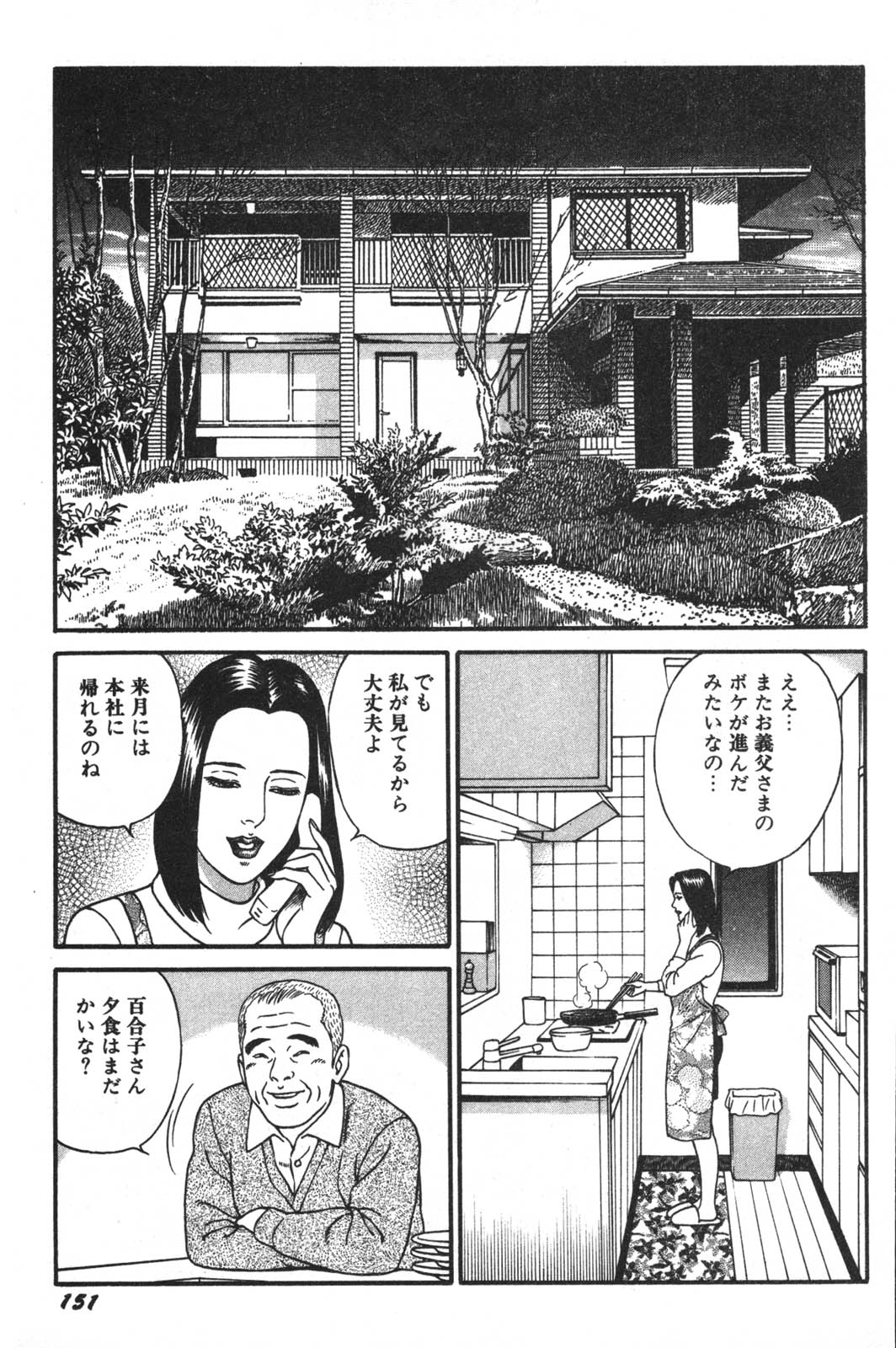 [景山ロウ] 若妻ほんとに好きなの