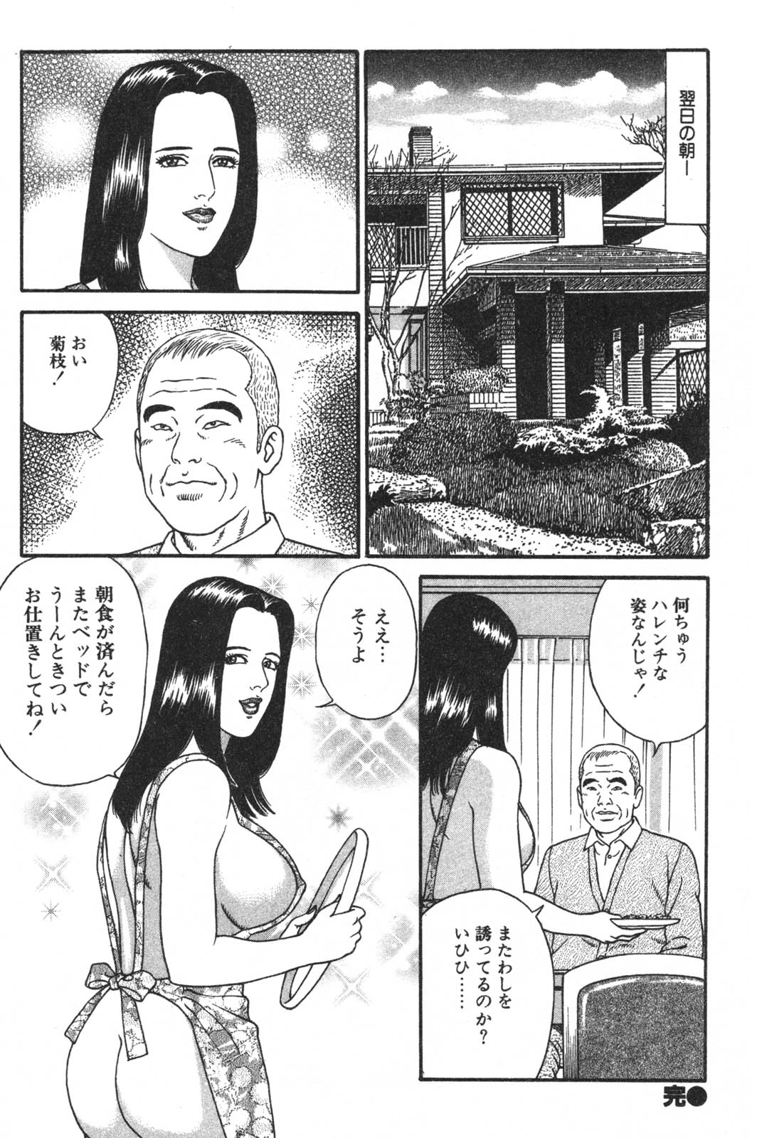 [景山ロウ] 若妻ほんとに好きなの